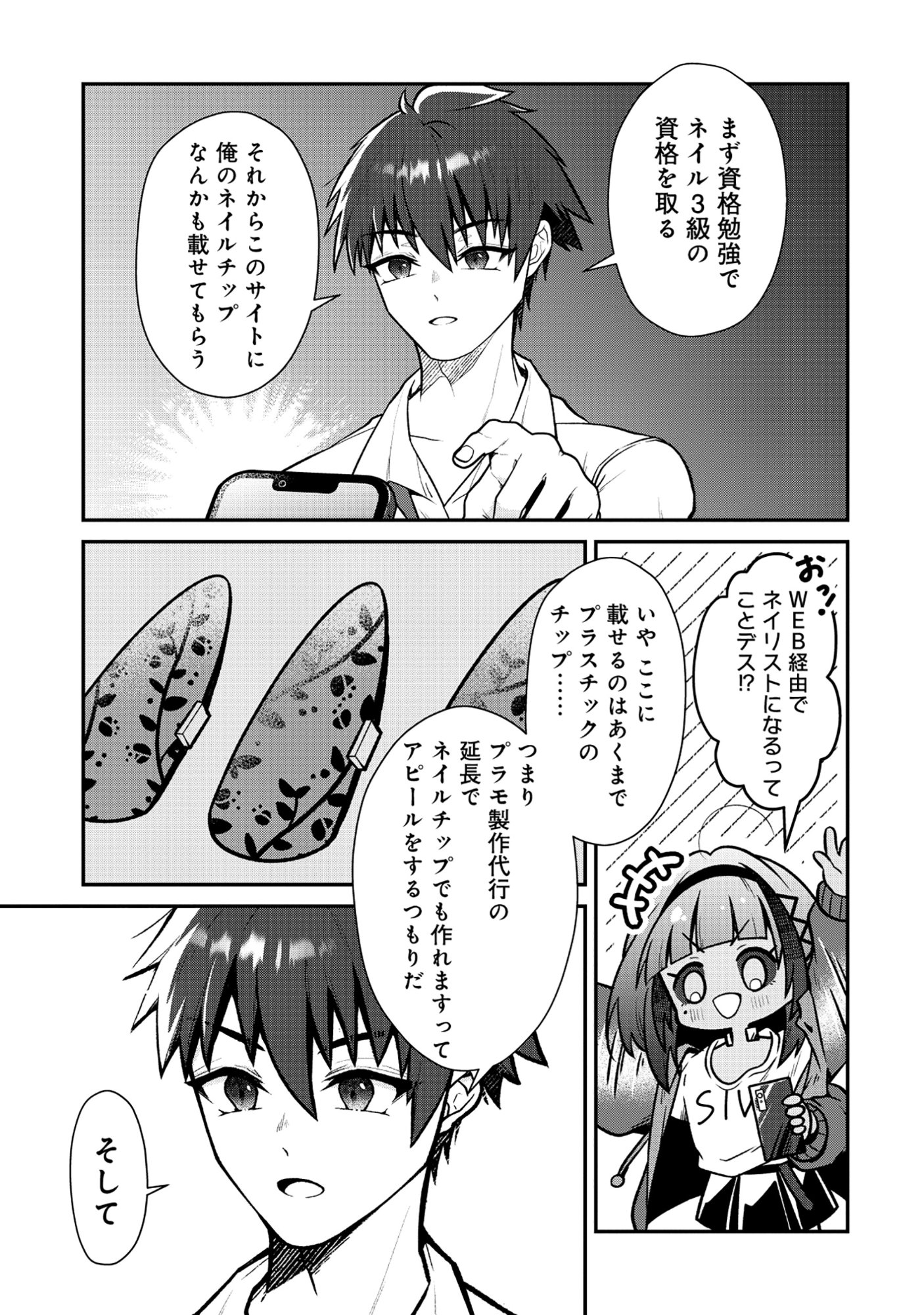 DRAGON GAL NO NAILIST - RAW Chapter 10.1 page 7 - nihonkuni.com