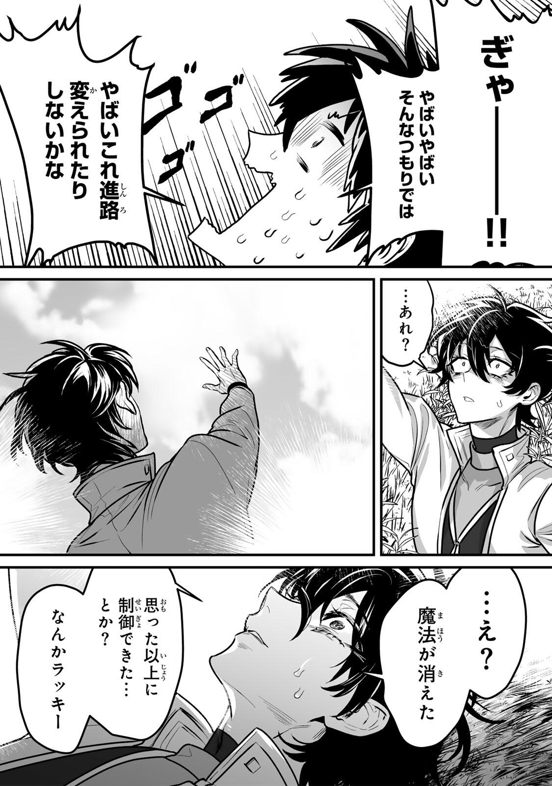 YAMI KAKUSEI SHITE SHUJINKOU NI BOKOSARERU KAMASEINU NI HYOUI SHITA GA GENSAKU TO CHIGAITSUGITE TOMADOITTE RU Chapter 3 page 12 - nihonkuni.com