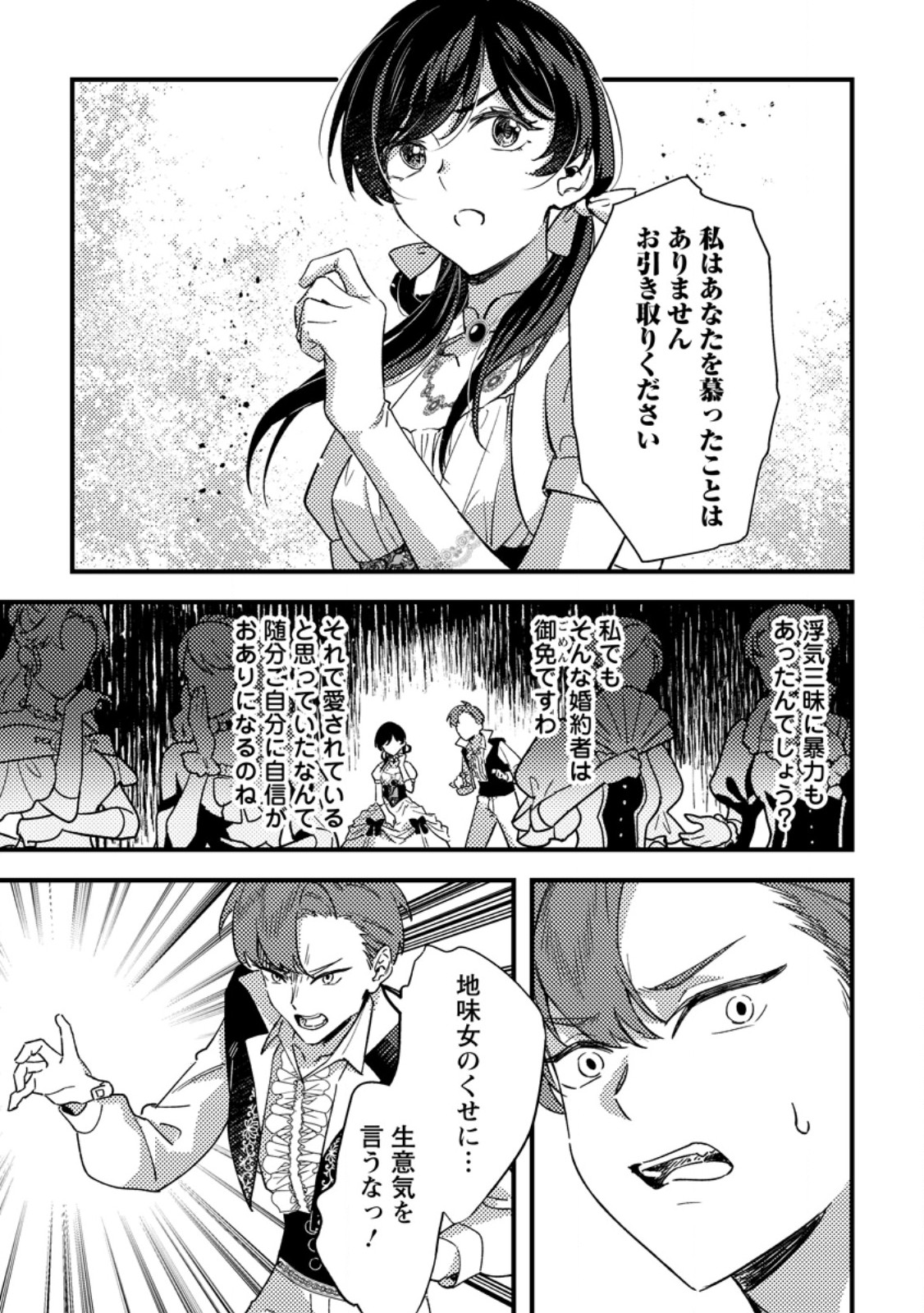 Read AKUYAKU REIJOU TTE NO WA KOU YARU NO YO Chapter 4.3 [High Quality / Full] - Page 2 - nicomanga.net