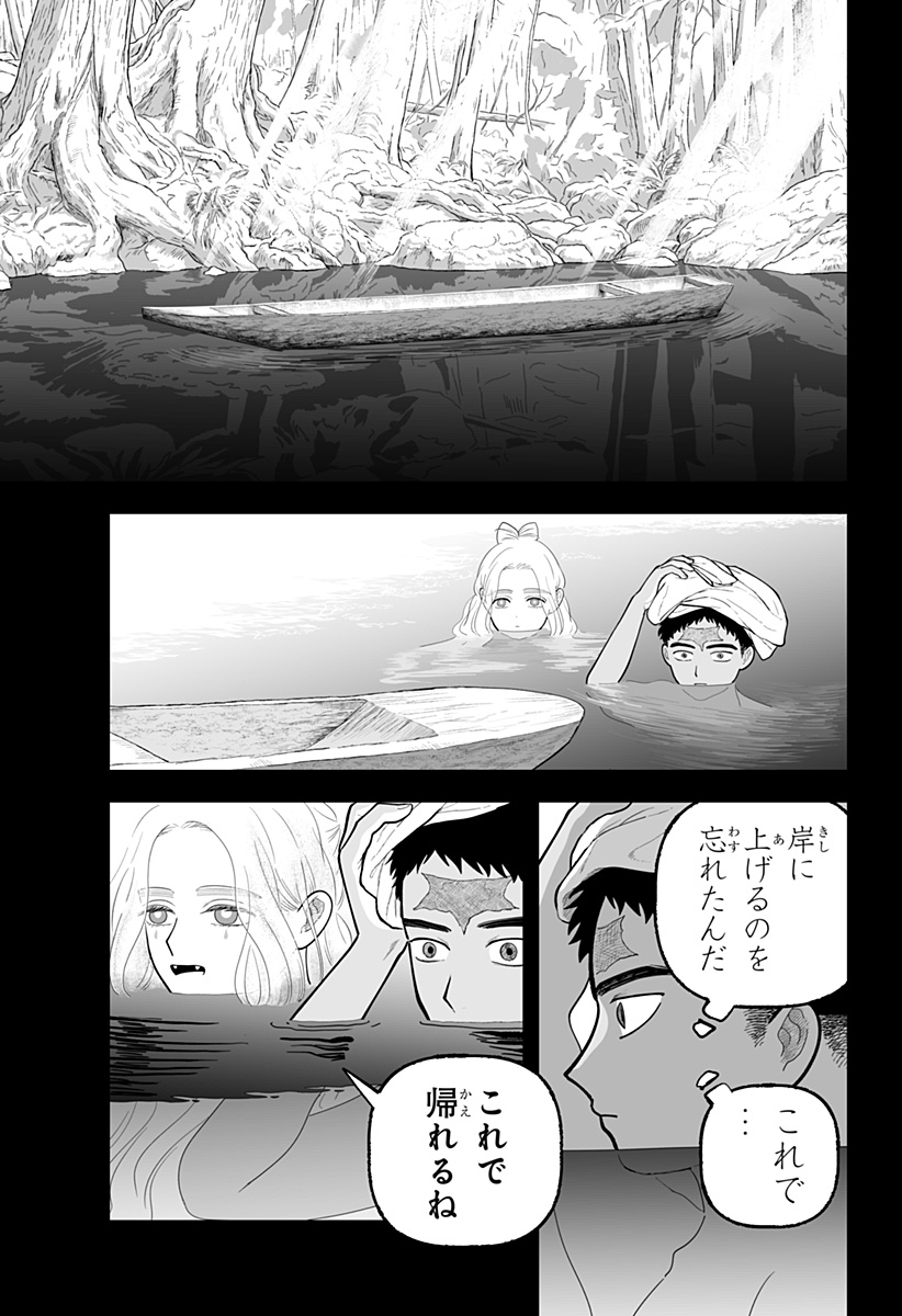 Read KAMI YOMU FUTARI Chapter 8 [High Quality / Full] - Page 21 - dark.nicomanga.com