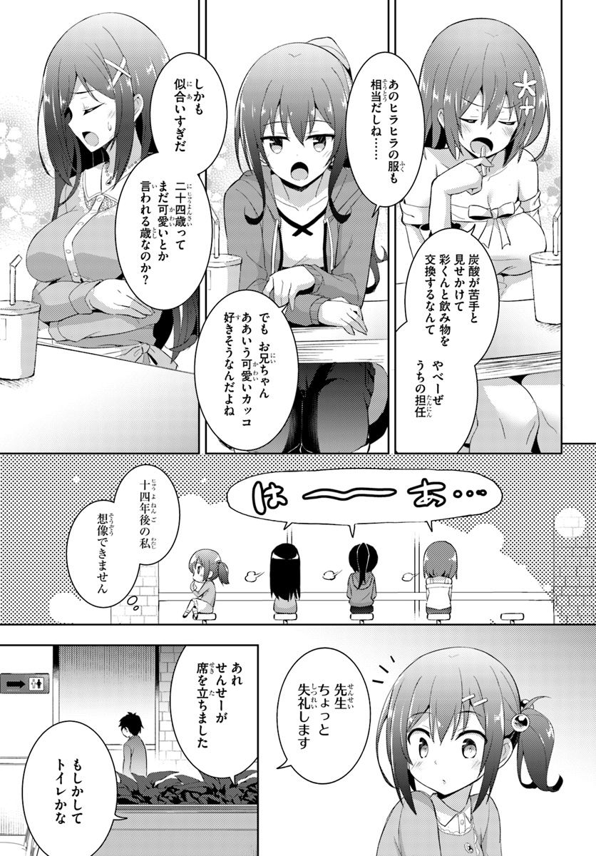 BOKU NO KANOJO SENSEI Chapter 8 - Page 17
