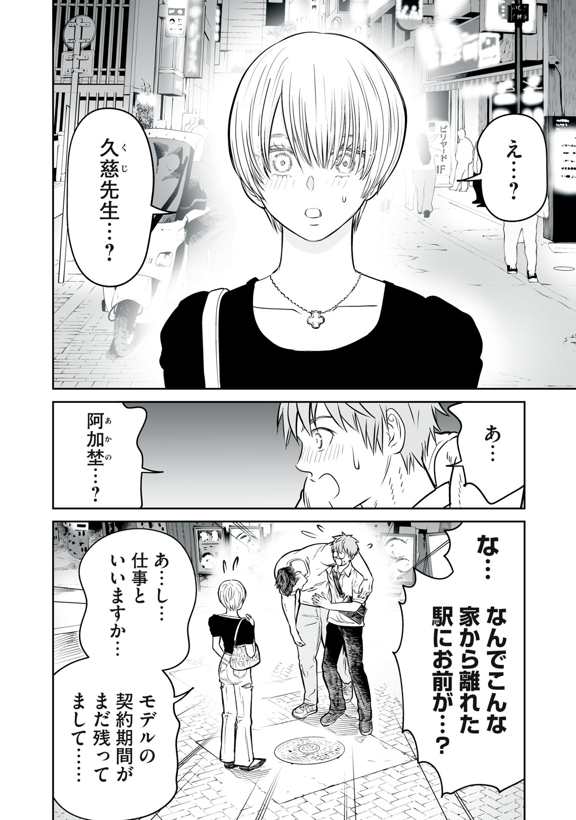 AKUMADE KUJAKU NO HANASHI DESU. - RAW Chapter 53 - Page 26