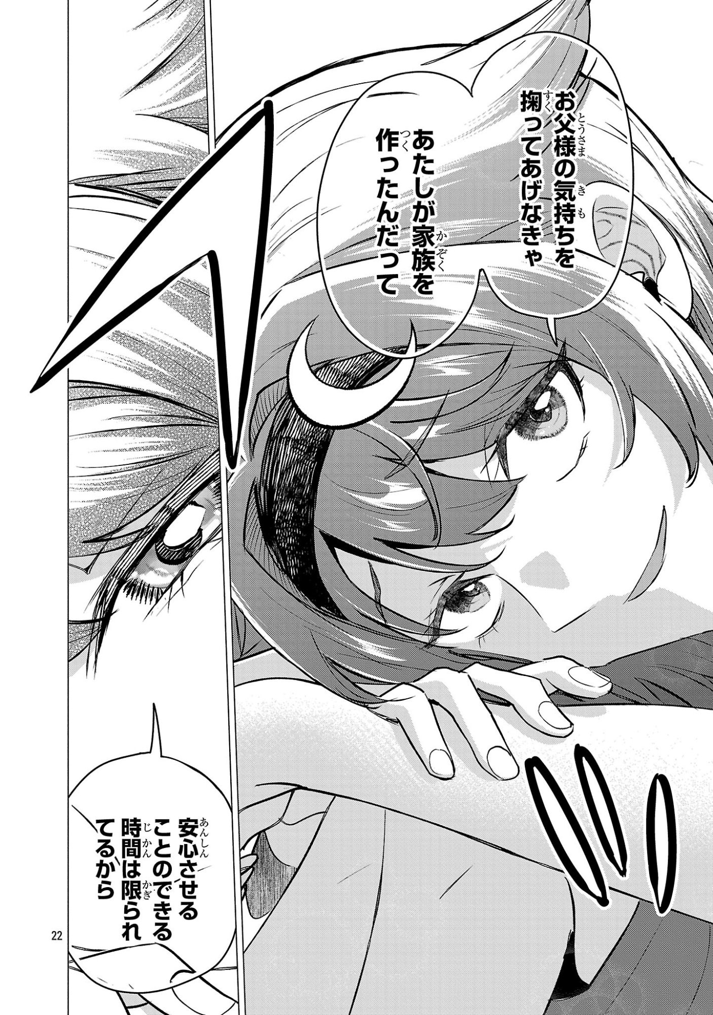 MAKE HEROINE WO KATASETAI!! Chap 23 - Pic 21