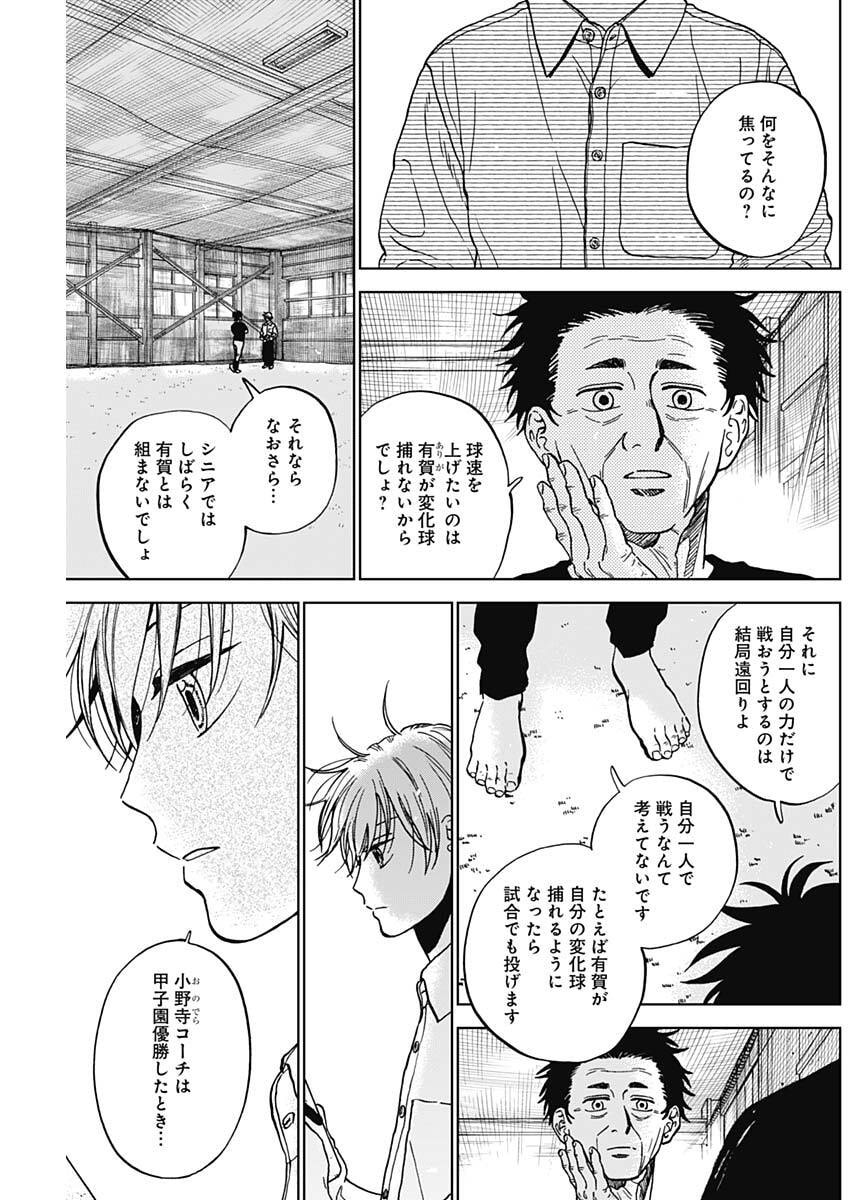 Read DIAMOND NO KOUZAI - RAW Chapter 101 [High Quality / Full] - Page 5 - dark.nicomanga.com