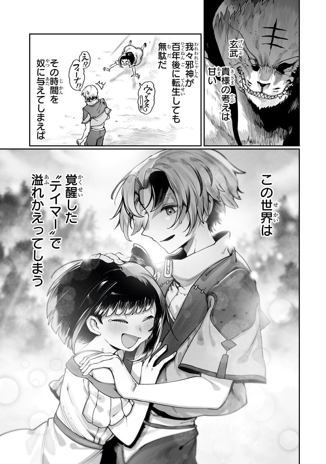 Read THE USELESS TAMER WILL TURN INTO THE TOP UNCONSCIOUSLY BY MY PREVIOUS LIFE KNOWLEDGE (MANGA) Chapter 62.1 [High Quality / Full] - Page 9 - nicomanga.net
