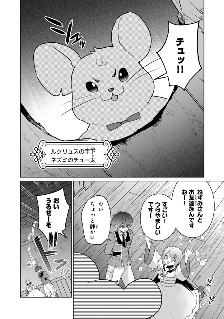 GANSEKI OTOME TO KOISHI-CHAN: GUNJIN REIJOU WA OSANANAJIMI GA KAWAISUGITE HINSHI DESU Chapter 12.2 - Page 2