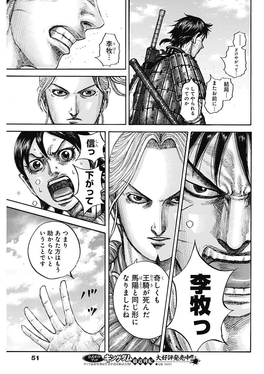 Read The Kingdom Chapter 878 [High Quality / Full] - Page 17 - dark.nicomanga.com