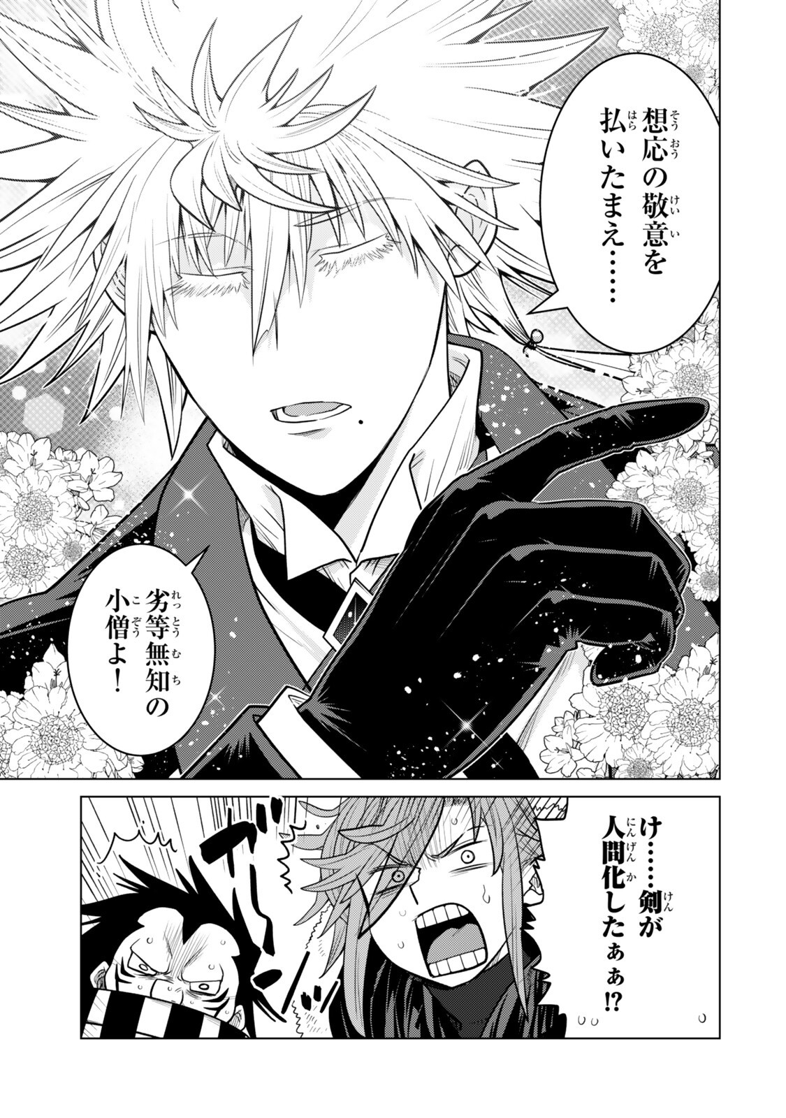 OCHIKOBORE DATTA ANI GA JITSUHA SAIKYOU: SHIJOU SAIKYOU NO YUUSHA WA TENSEI-SHI, GAKUEN DE MUJIKAKU NI MUSOU SURU Chapter 48.4 page 3 - nihonkuni.com