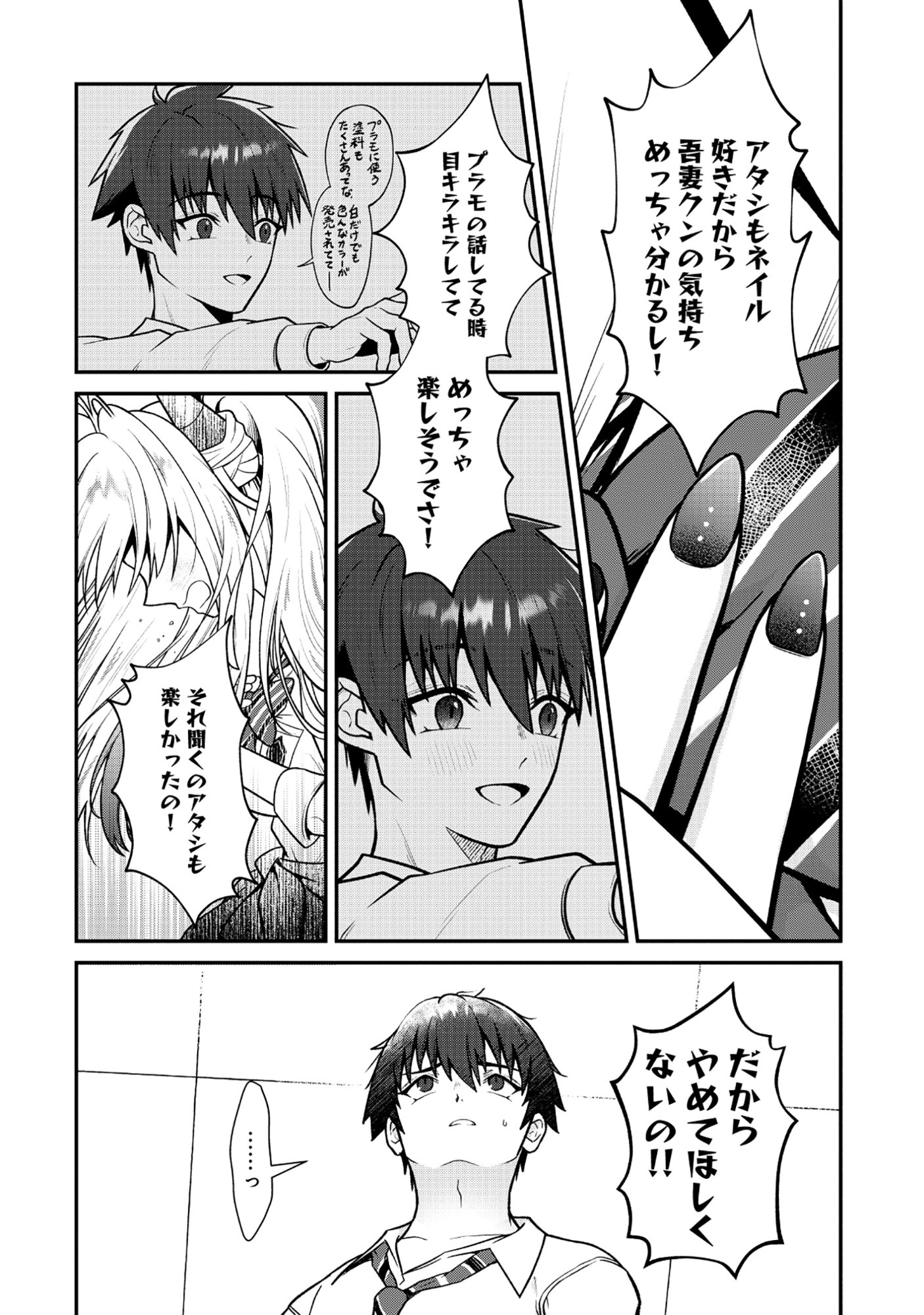 DRAGON GAL NO NAILIST - RAW Chapter 10.1 page 16 - nihonkuni.com