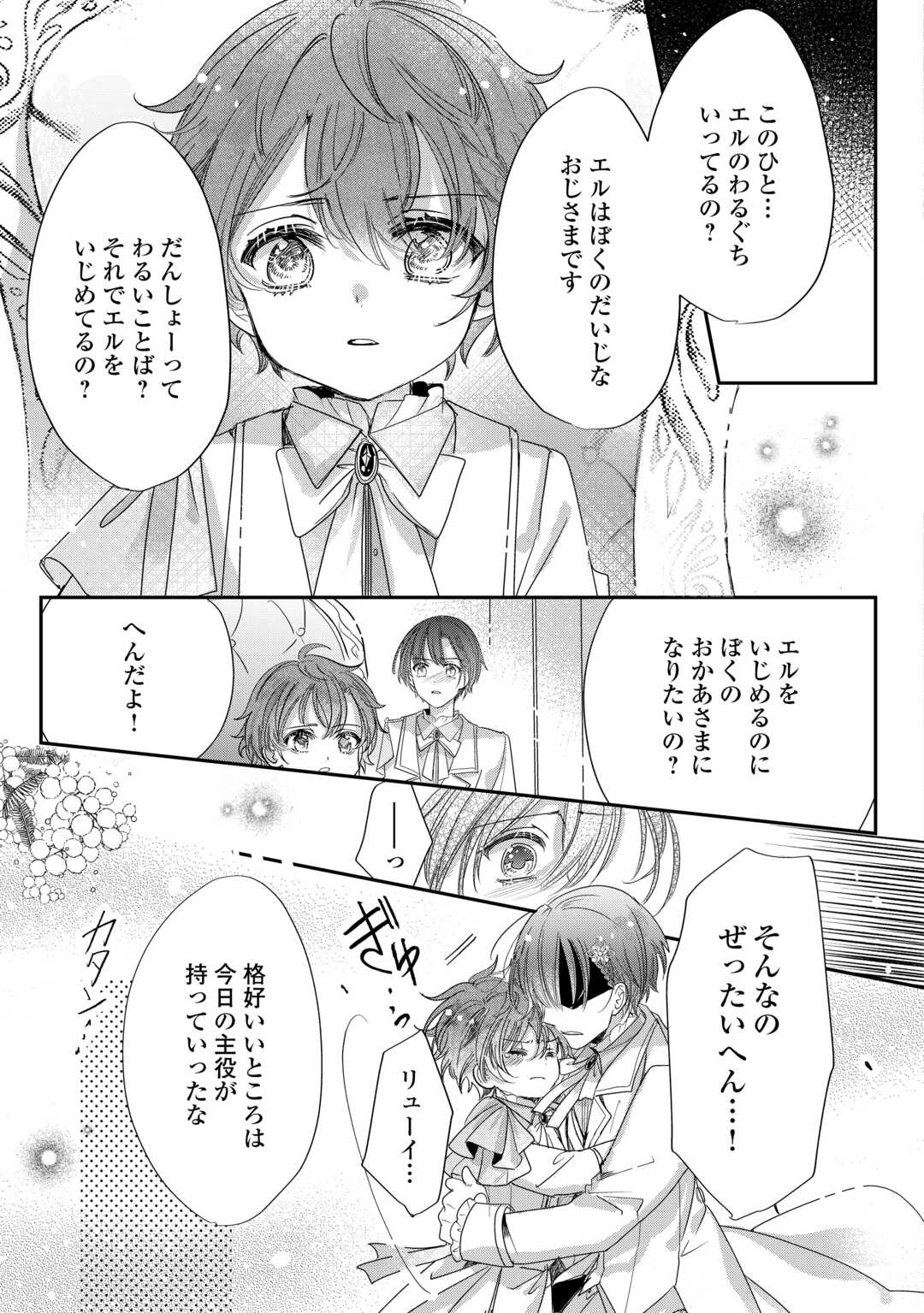 CHARISMA SHUFU NO MUSUKO, ISEKAI DE OUSAMA WO EZUKE SURU. - RAW Chapter 5 - Page 17