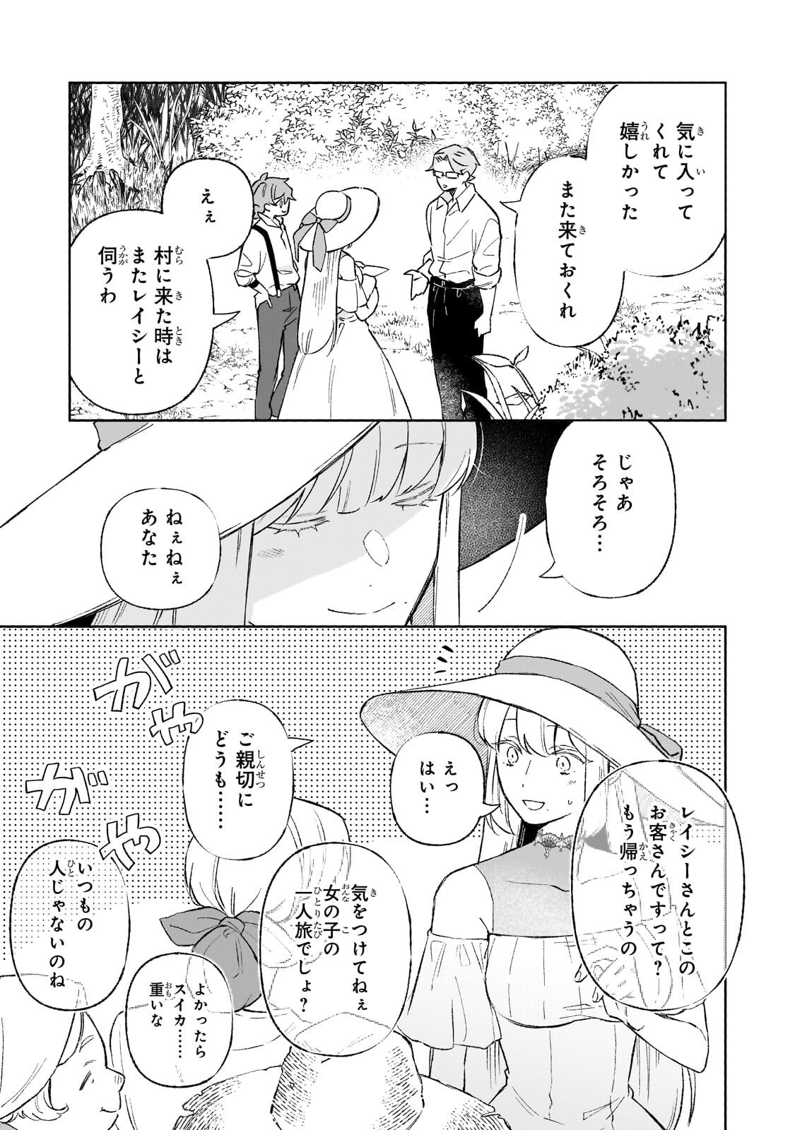Read AKATSUKI NO MAJO REISHI HA JIYU NI IKITAI MAO TOBATSU WO OETANODE, NOMBIRI OMISE WO HIRAKIMASU Chapter 21.2 [High Quality / Full] - Page 3 - nicomanga.net
