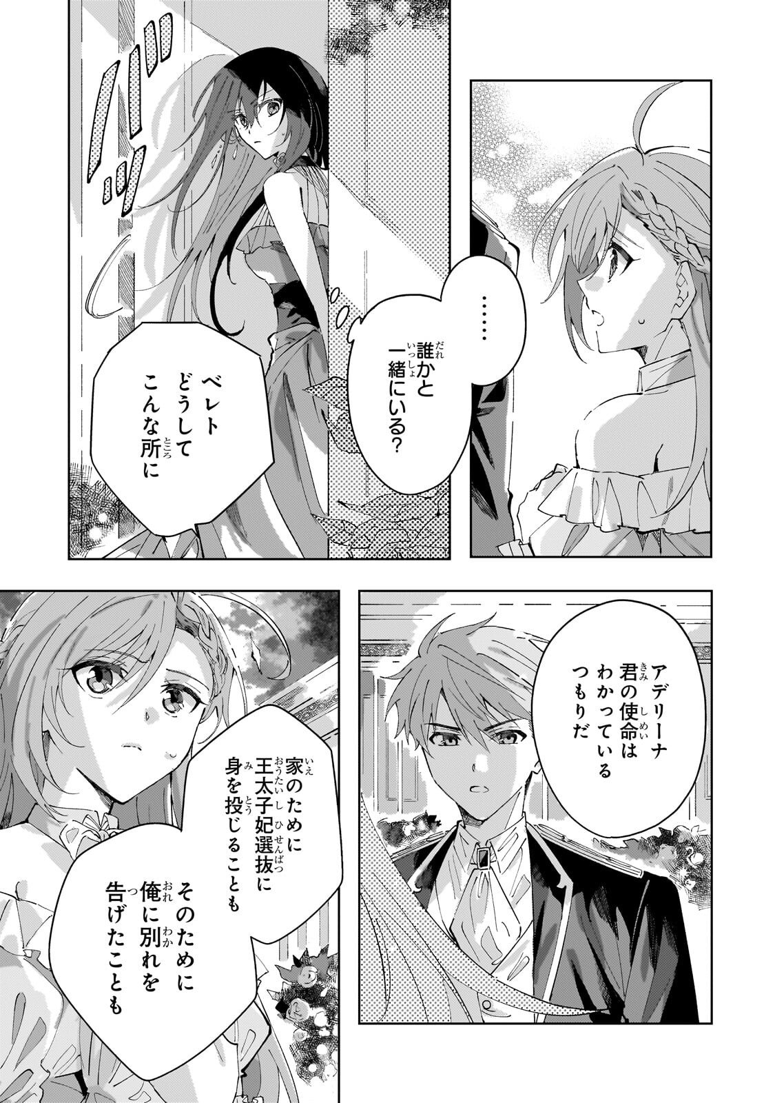 Read SHI NI MODORI NO AKUYAKU REIJOU WA, NIDOME NO JINSEI DE SUBETE WO SHIAWASE NI SHITE MISERU Chapter 4.2 [High Quality / Full] - Page 9 - nicomanga.net