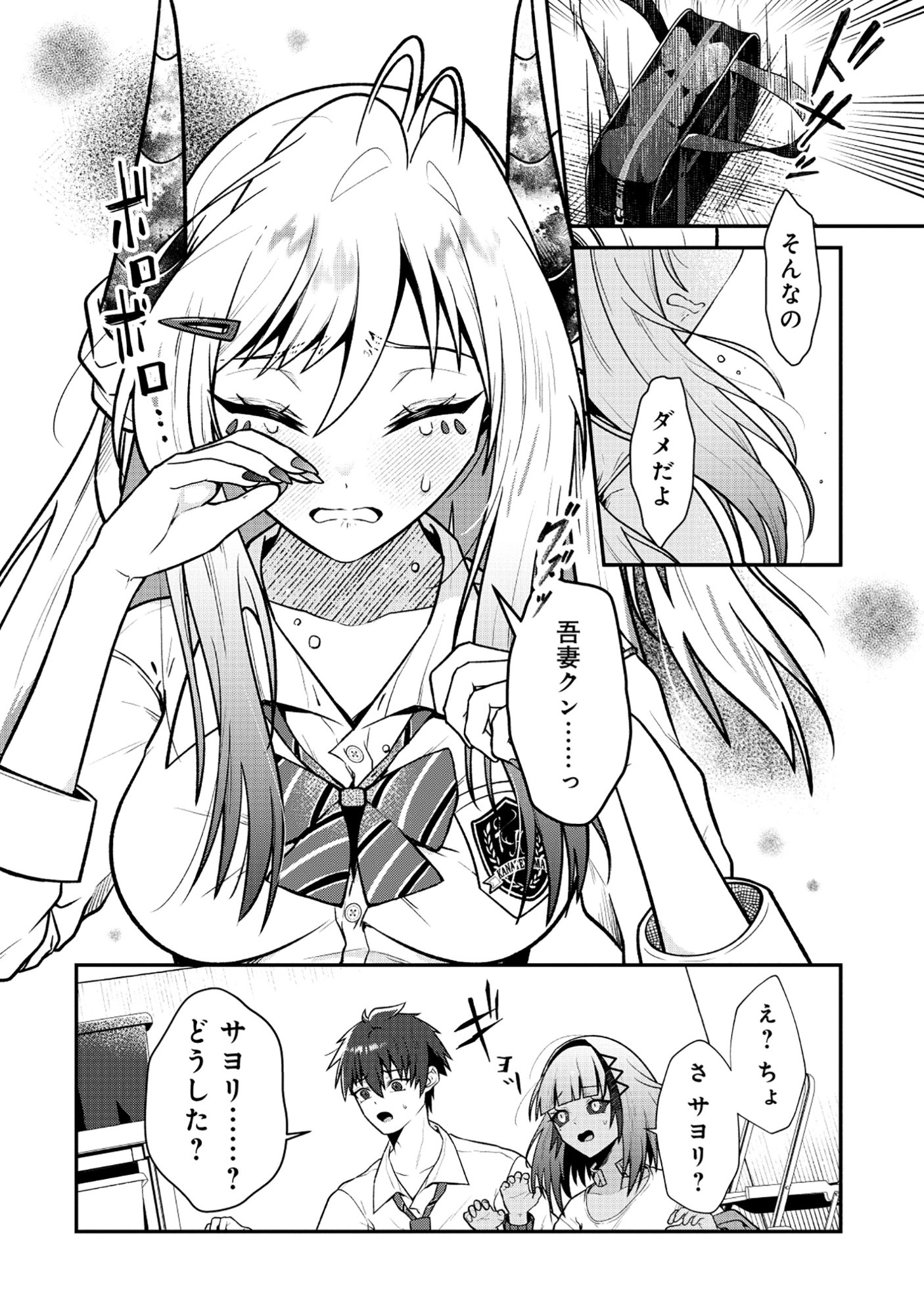 DRAGON GAL NO NAILIST - RAW Chapter 10.1 page 10 - nihonkuni.com