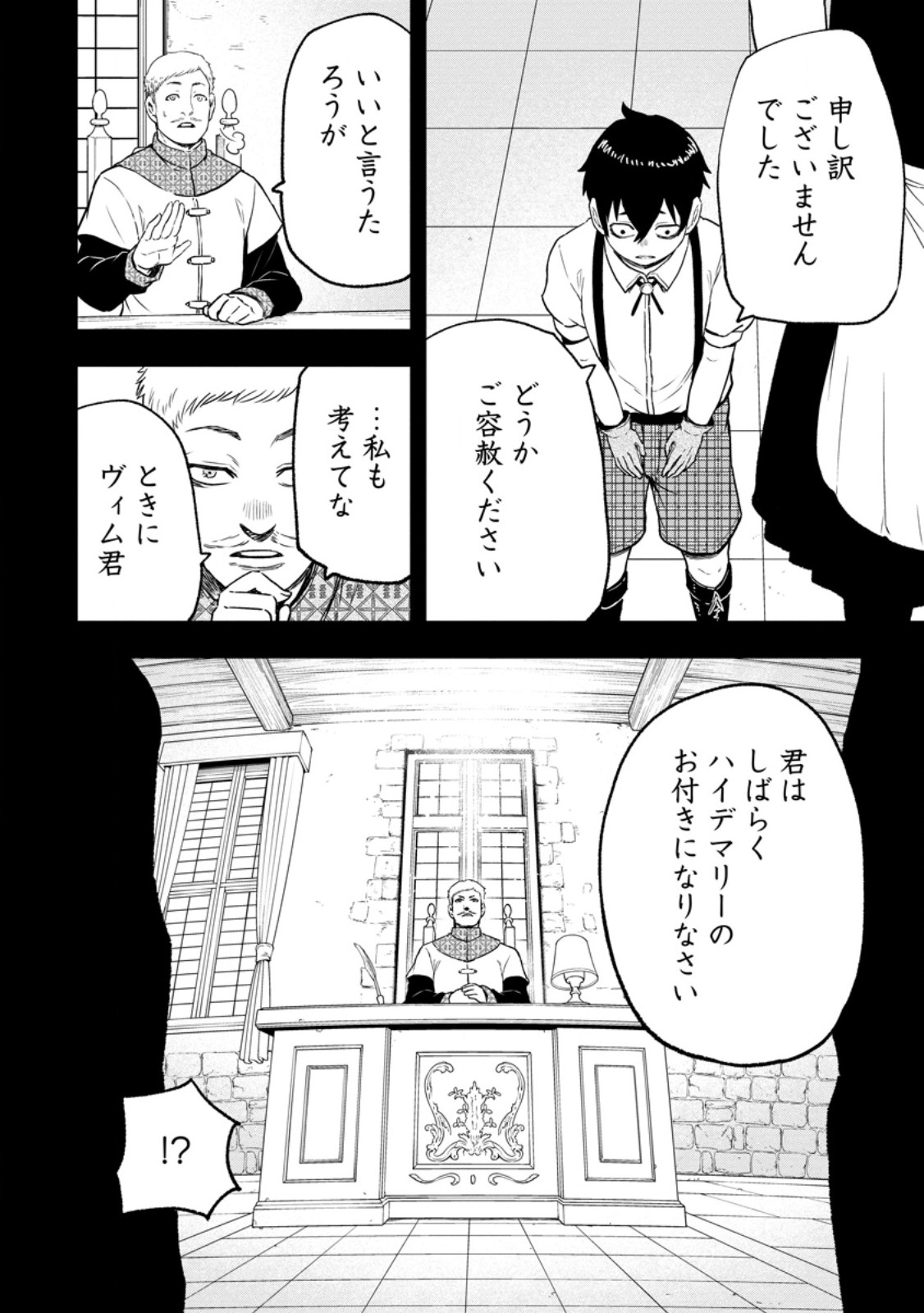 ZATSUYO FUYO JUTSU SHI GA JIBUN NO SAIKYO NI KIZUKU MADE MEIWAKU WO KAKENAI YO NI SHITEKIMASHITAGA, TSUIHO SARETANODE SUKI NI IKIRU KOTO NI SHIMASHITA Chapter 54.2 page 1 - nihonkuni.com