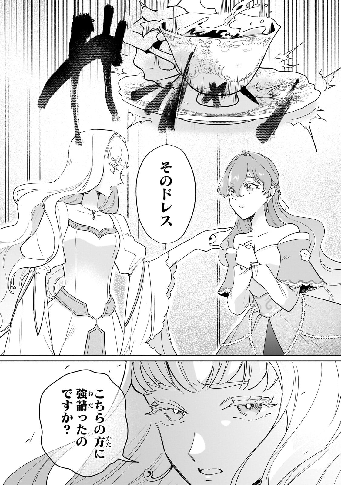 Read KANCHIGAI KEKKON: ITSUWARI NO HANAYOME NO HAZU GA, NAZE KA RYUUOU HEIKA NI DEKIAI SARETEMASU!? Chapter 15.2 [High Quality / Full] - Page 2 - nicomanga.net