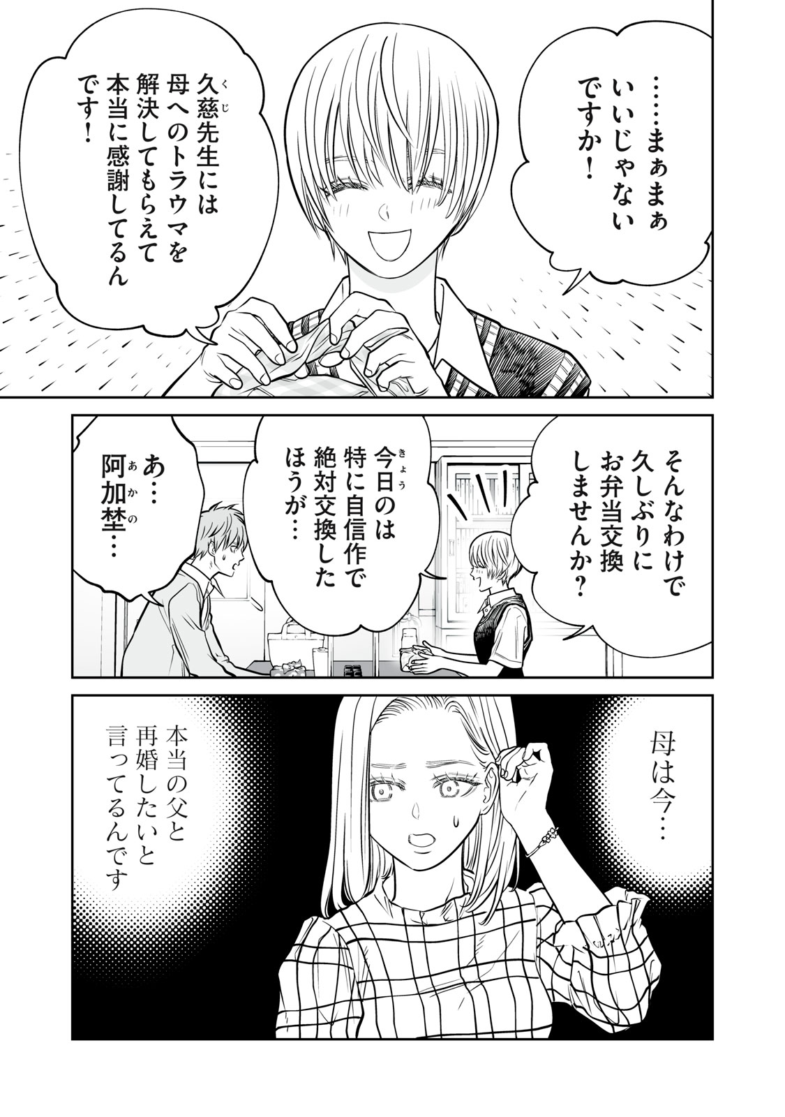 AKUMADE KUJAKU NO HANASHI DESU. - RAW Chapter 53 - Page 9