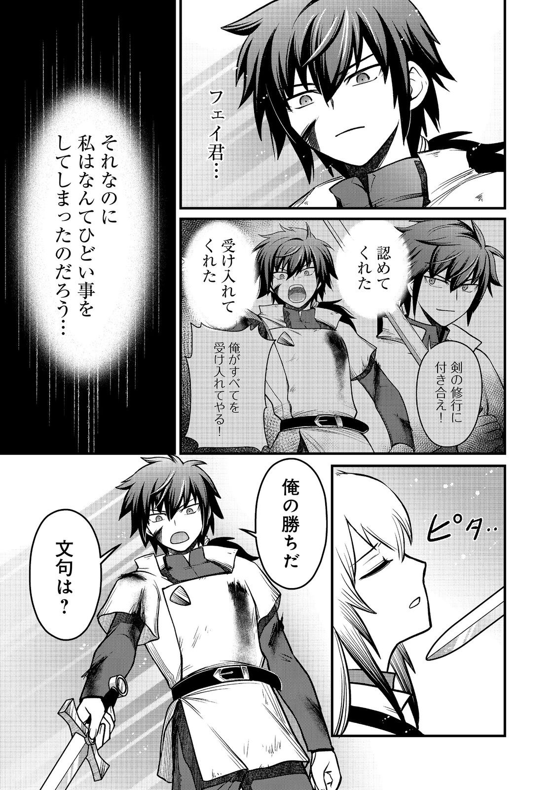 JIBUN NO KOTO WO SHUJINKOU DA TO SHINJITE YAMANAI FUMIDAI GA, SHUJINKOU WO FUMIDAI DA TO KANCHIGAI SHITE, YUUSHOU SHITESHIMAU OHANASHI DESU Chapter 11 - Page 29