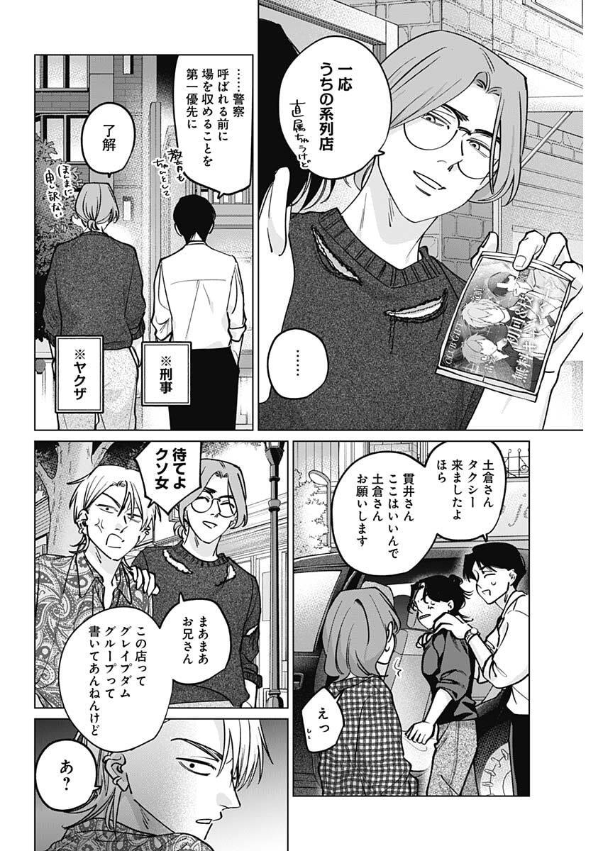 Read TATSUKI TO TAMAKI Chapter 46 [High Quality / Full] - Page 16 - dark.nicomanga.com