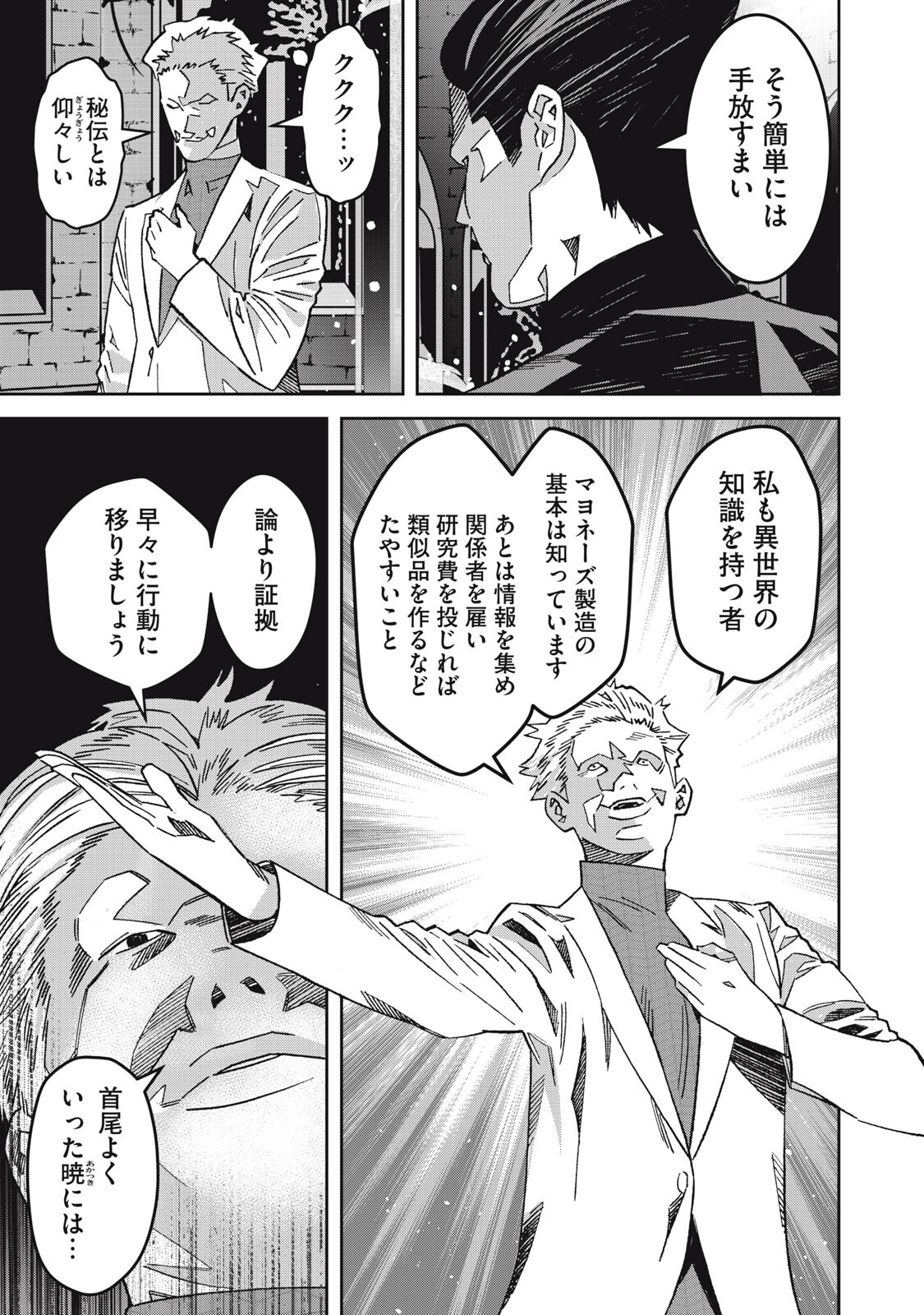 HOU NO BANNIN WA MAMORU SEKAI WO ERABENAI Chapter 16 - Page 11
