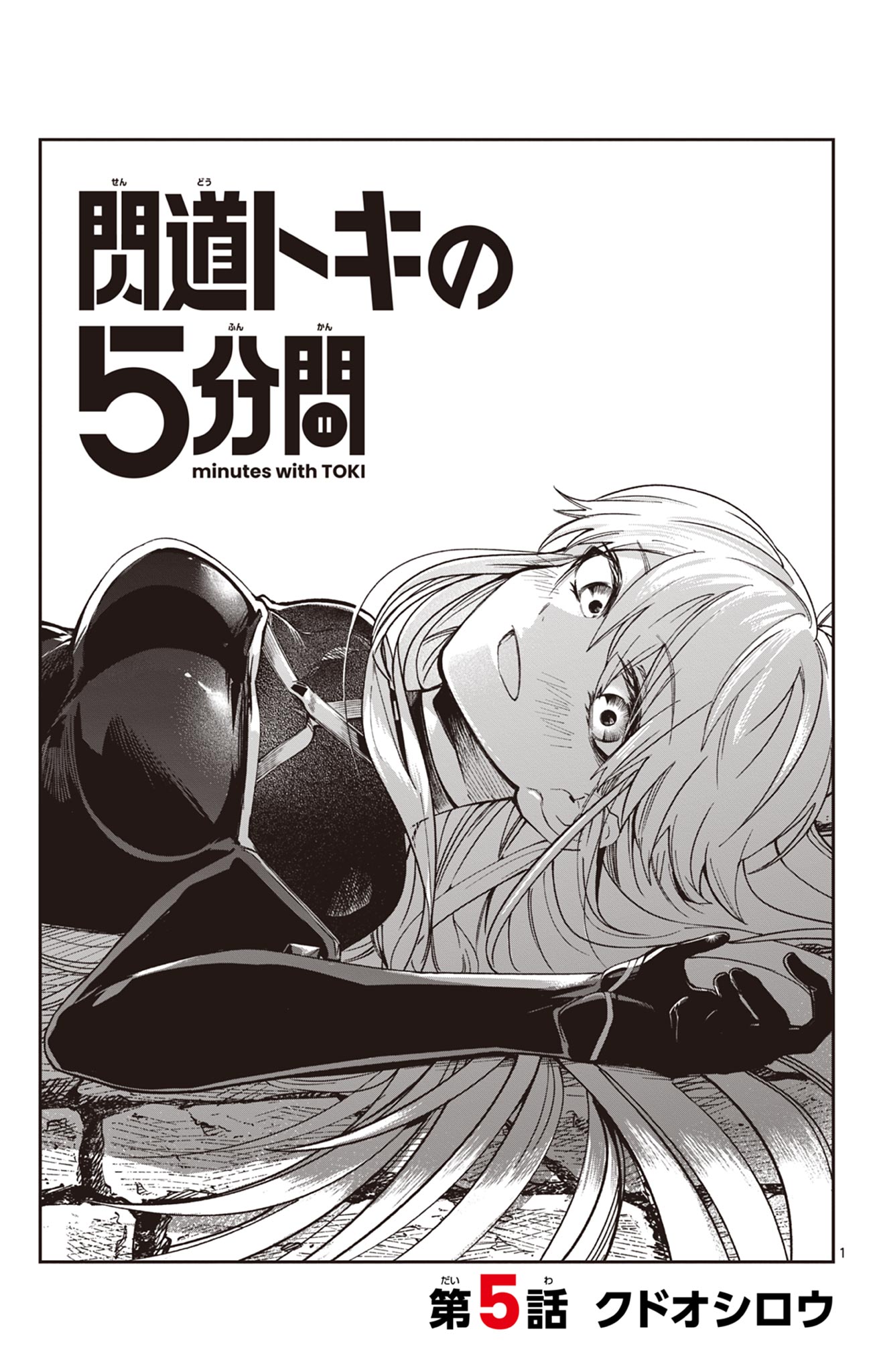 Read SENDO TOKI NO GOFUNKAN Chapter 5 [High Quality / Full] - Page 1 - dark.nicomanga.com