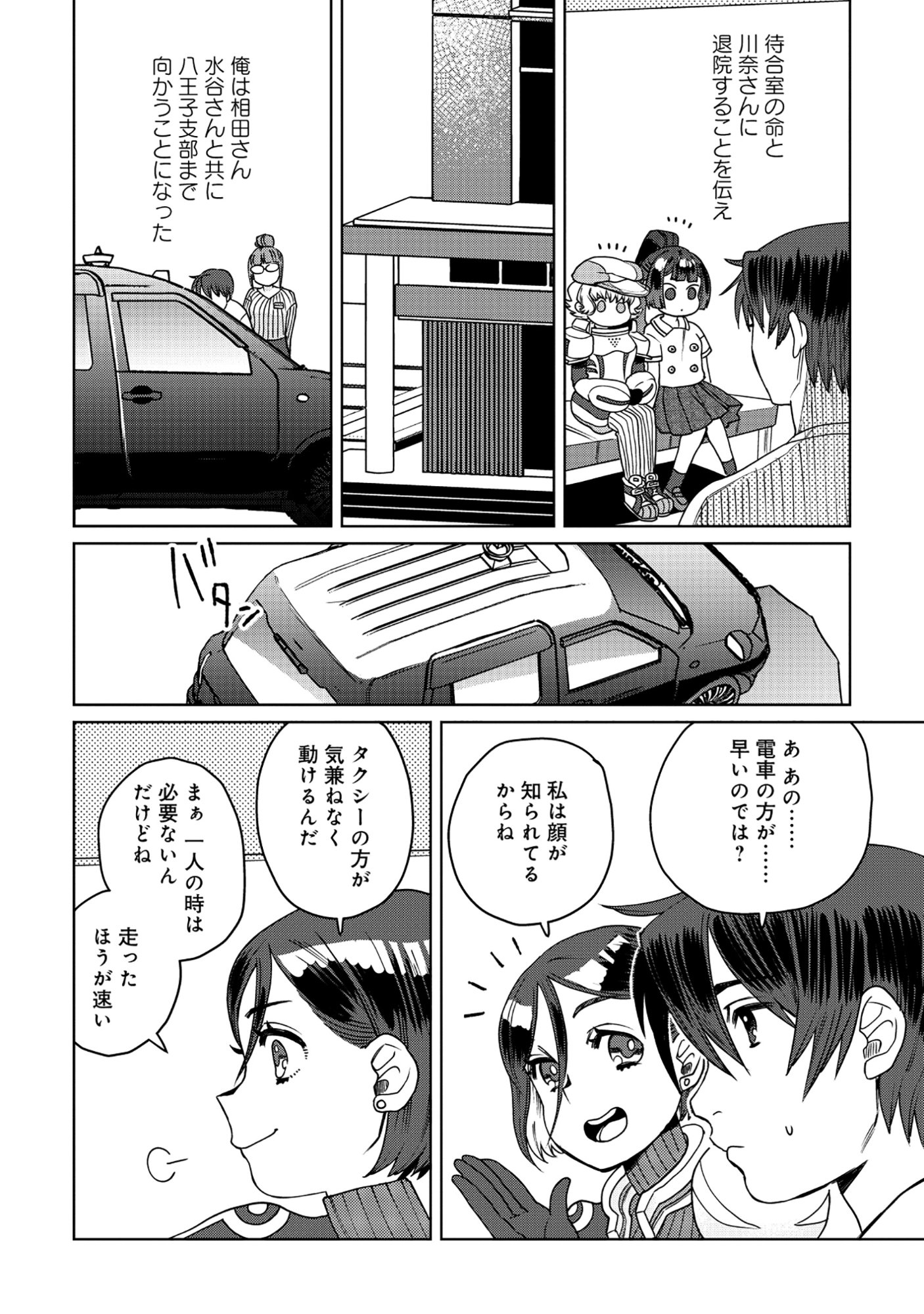 TENSAI KAKENSHO NO SHUUSAI ITANJI ~ TENSAI NO NOURYOKU WO SUBETE TORIKOMU, SHUUSAI NO NARIAGARI Chapter 10.1 - Page 12