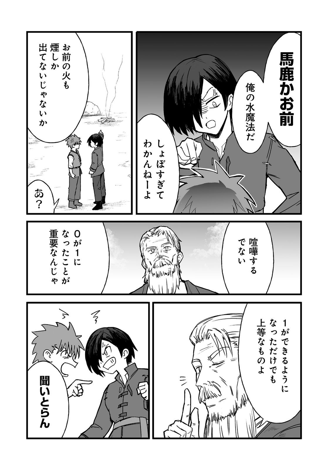 Read KAKURE TENSEI @COMIC Chapter 20 [High Quality / Full] - Page 26 - dark.nicomanga.com