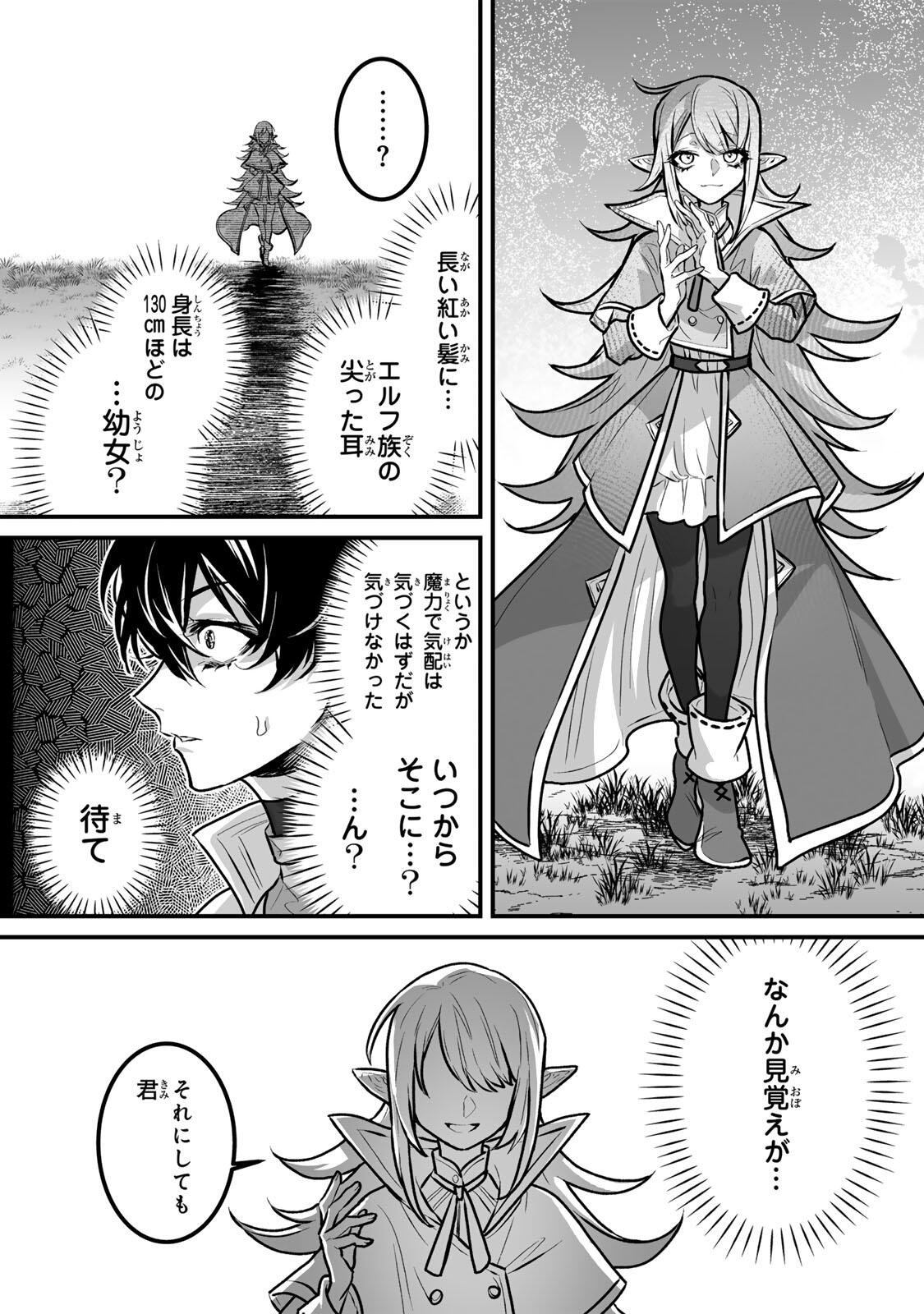 YAMI KAKUSEI SHITE SHUJINKOU NI BOKOSARERU KAMASEINU NI HYOUI SHITA GA GENSAKU TO CHIGAITSUGITE TOMADOITTE RU Chapter 3 page 14 - nihonkuni.com