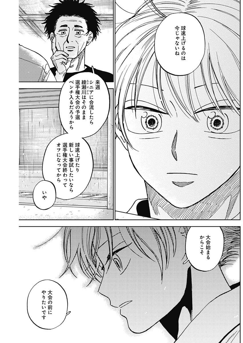 Read DIAMOND NO KOUZAI - RAW Chapter 101 [High Quality / Full] - Page 3 - dark.nicomanga.com