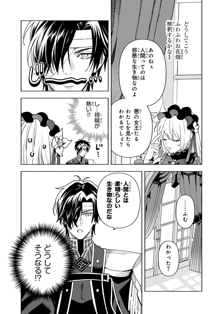 GOKUAKU REIJO NO KANCHIGAI KYUKOKU KI Chapter 16.2 - Page 6