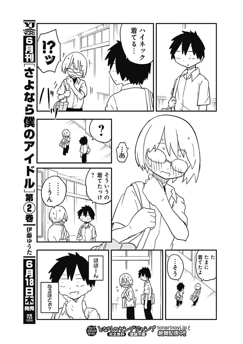 YAMERO SUKI NI NATTESHIMAU Chapter 54 - Page 5