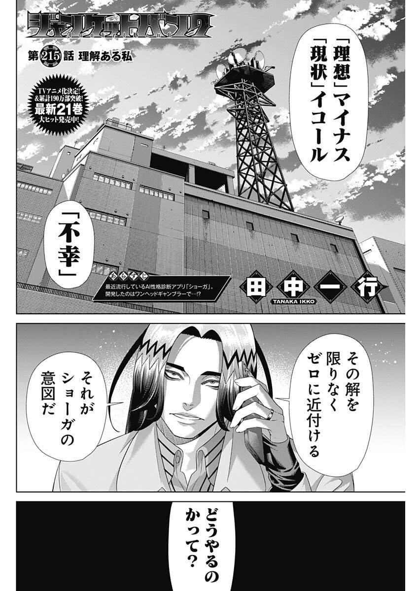 Read JUNKET BANK - RAW Chapter 215 [High Quality / Full] - Page 2 - dark.nicomanga.com