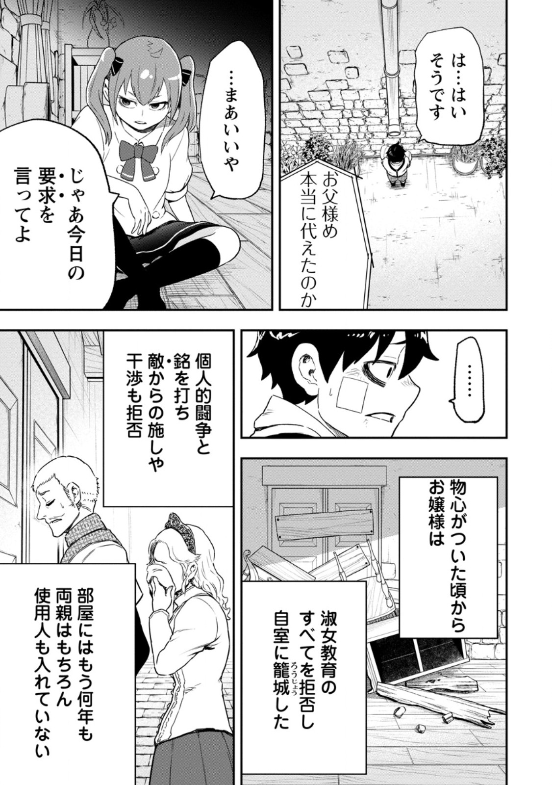 ZATSUYO FUYO JUTSU SHI GA JIBUN NO SAIKYO NI KIZUKU MADE MEIWAKU WO KAKENAI YO NI SHITEKIMASHITAGA, TSUIHO SARETANODE SUKI NI IKIRU KOTO NI SHIMASHITA Chapter 54.2 page 8 - nihonkuni.com