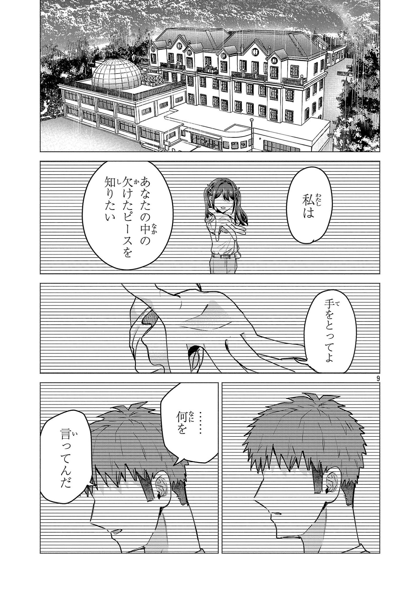 MAKE HEROINE WO KATASETAI!! Chap 23 - Pic 8