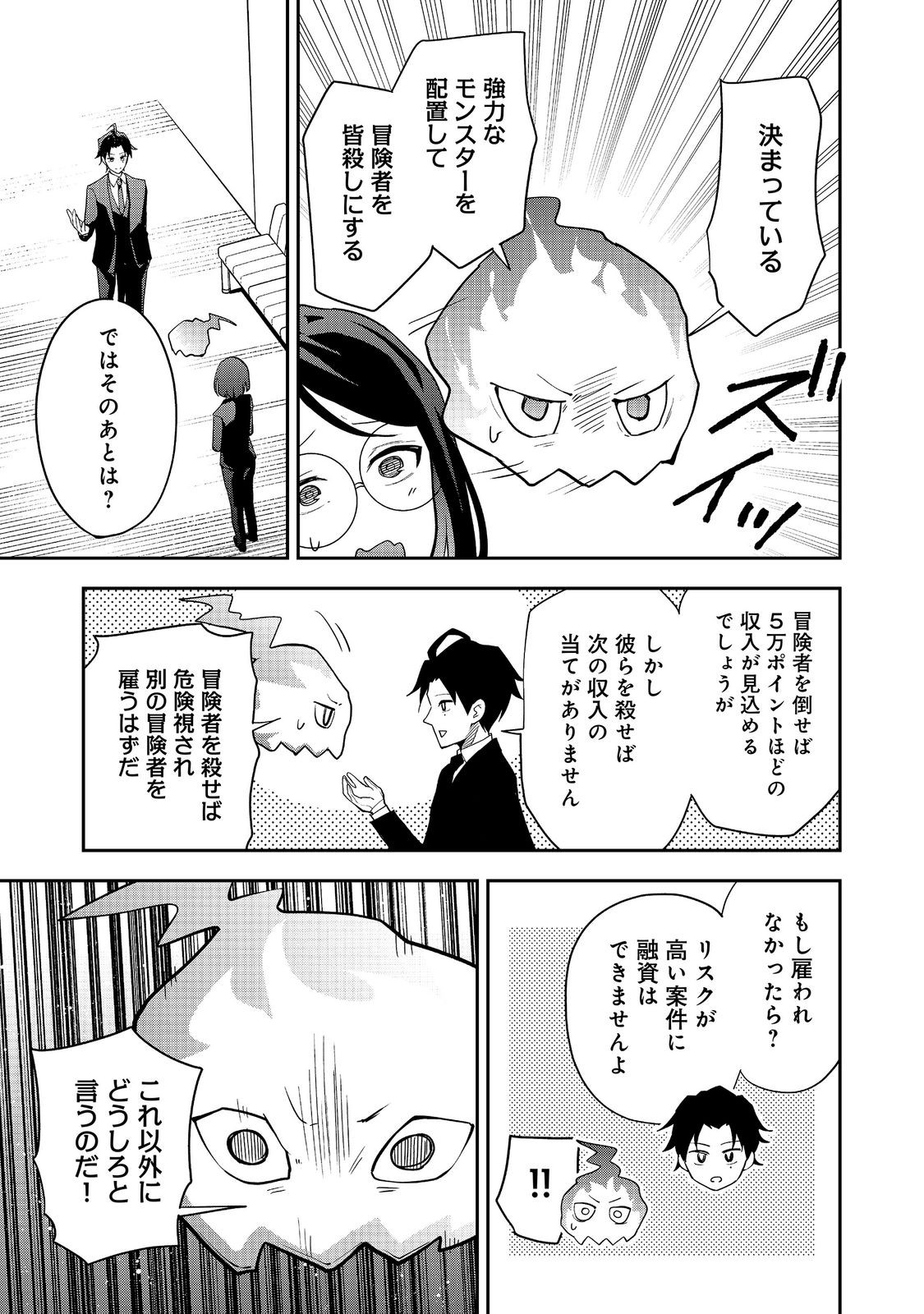 DUNGEON MASTER BANME ~FUTSUU NI YATTE MO MURISOU DA KARA CASINO TSUKURU KOTO NI SHITA~ RAW Chapter 11.1 - Page 7