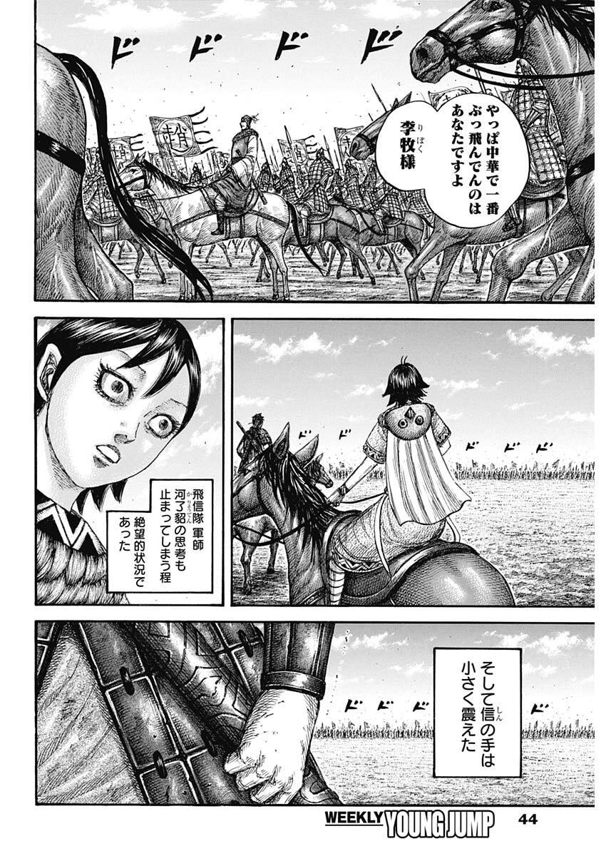 Read The Kingdom Chapter 878 [High Quality / Full] - Page 10 - dark.nicomanga.com
