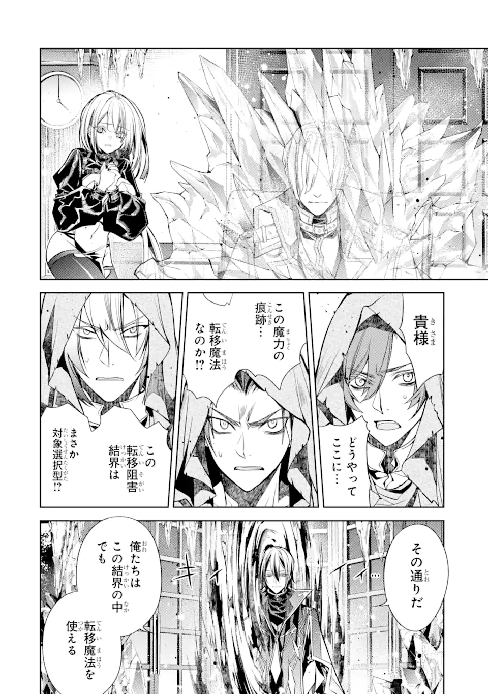 SENMETSU MADOU NO SAIKYOU KENJA - MUSAI NO KENJA, MADOU O KIWAME SAIKYOU E ITARU (MANGA) Chapter 30.5 page 6 - nihonkuni.com