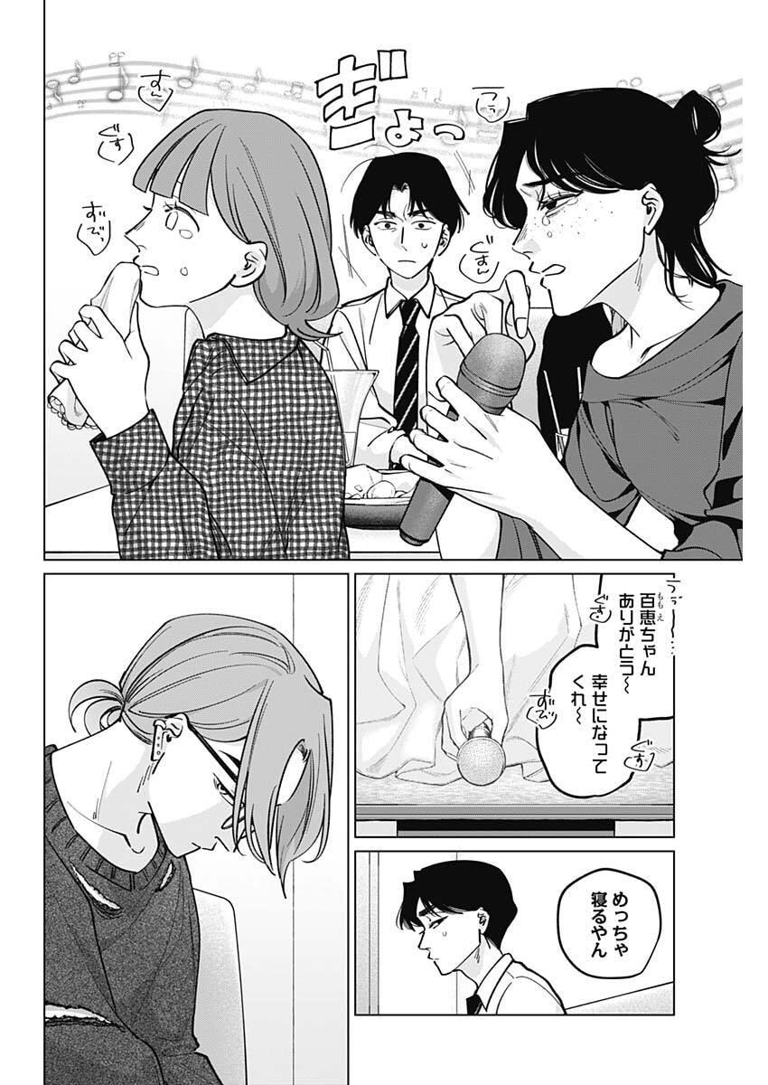 Read TATSUKI TO TAMAKI Chapter 46 [High Quality / Full] - Page 10 - dark.nicomanga.com