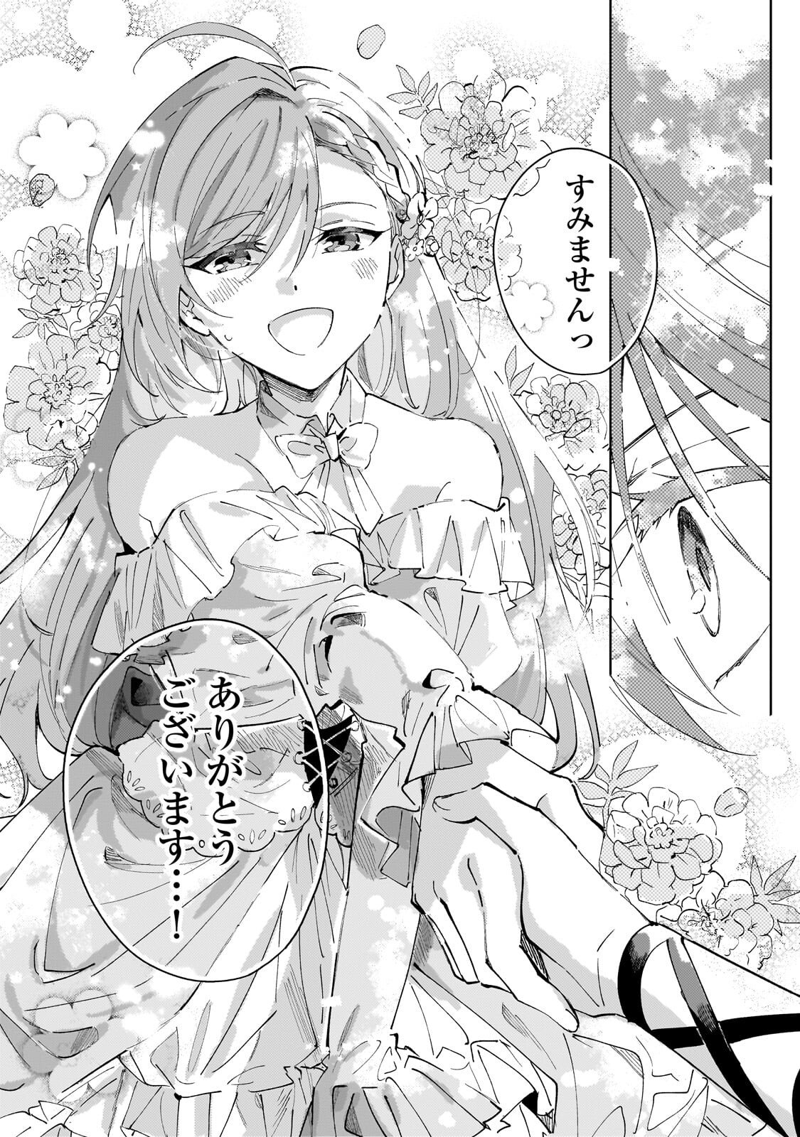 Read SHI NI MODORI NO AKUYAKU REIJOU WA, NIDOME NO JINSEI DE SUBETE WO SHIAWASE NI SHITE MISERU Chapter 4.2 [High Quality / Full] - Page 3 - nicomanga.net