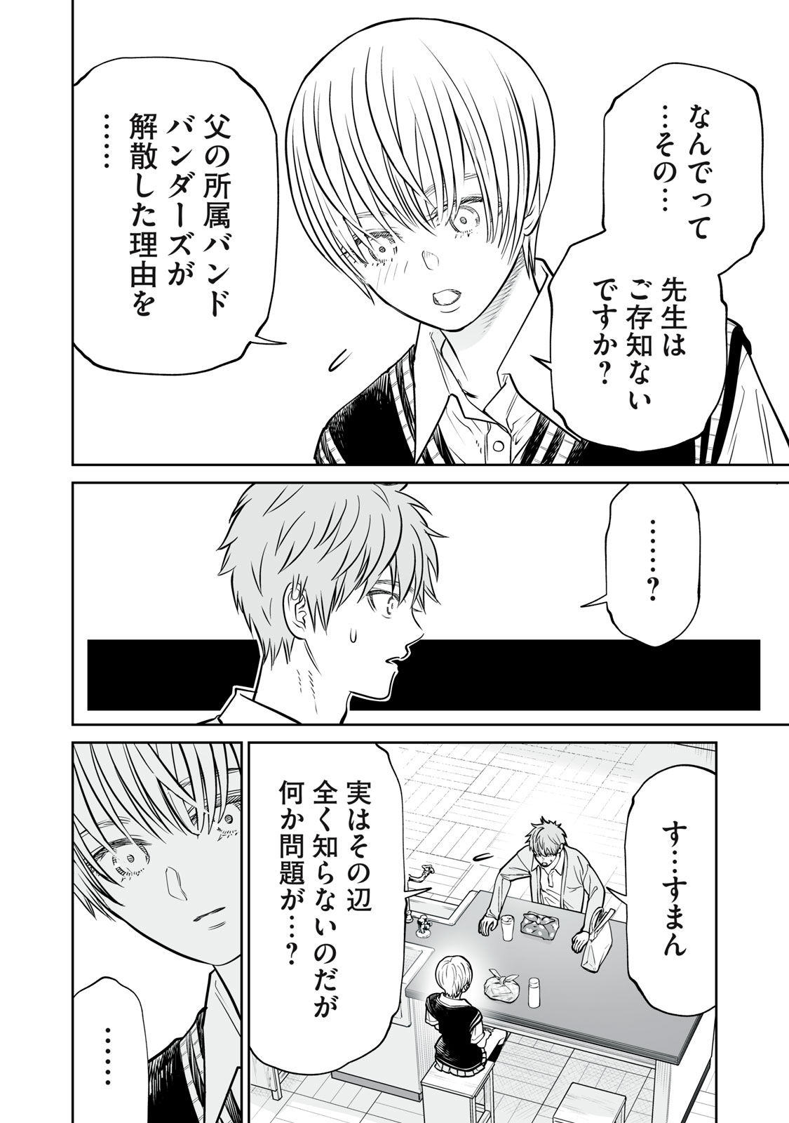 AKUMADE KUJAKU NO HANASHI DESU. - RAW Chapter 53 - Page 8