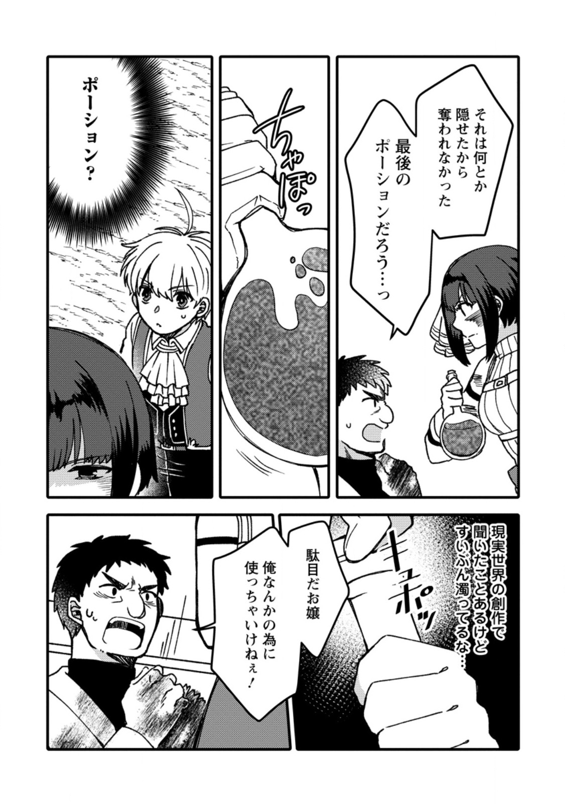 “ARU TEIDO (?) NO MAHOU NO SAINOU” DE KONDO KOSO ISEKAI DE SLOW LIFE O OKURIMASU Chapter 27.2 page 5 - nihonkuni.com