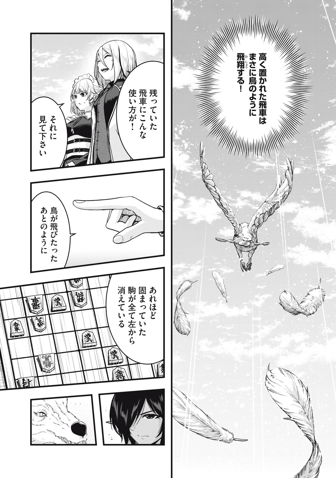 ISEKAI SHOUGI MUSOU ~SHOUGI DE SENSOU SURU SEKAI DE OUJI NI TENSEI SHITA BOKU GA JAKUSHOU JINRUI WO SUKUIMASU~ Chapter 7 - Page 19