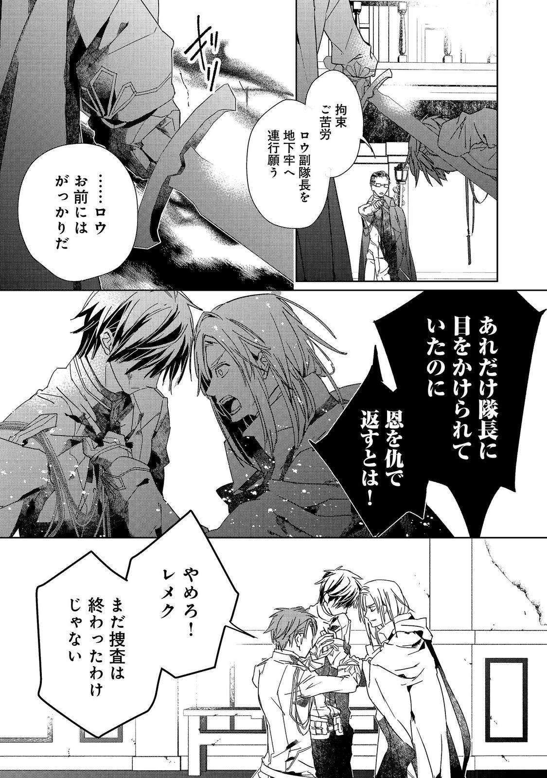 Read SHINMONKAN THEODORE ORANIE TO KOOROU NO KISHI Chapter 9.1 [High Quality / Full] - Page 11 - nicomanga.net