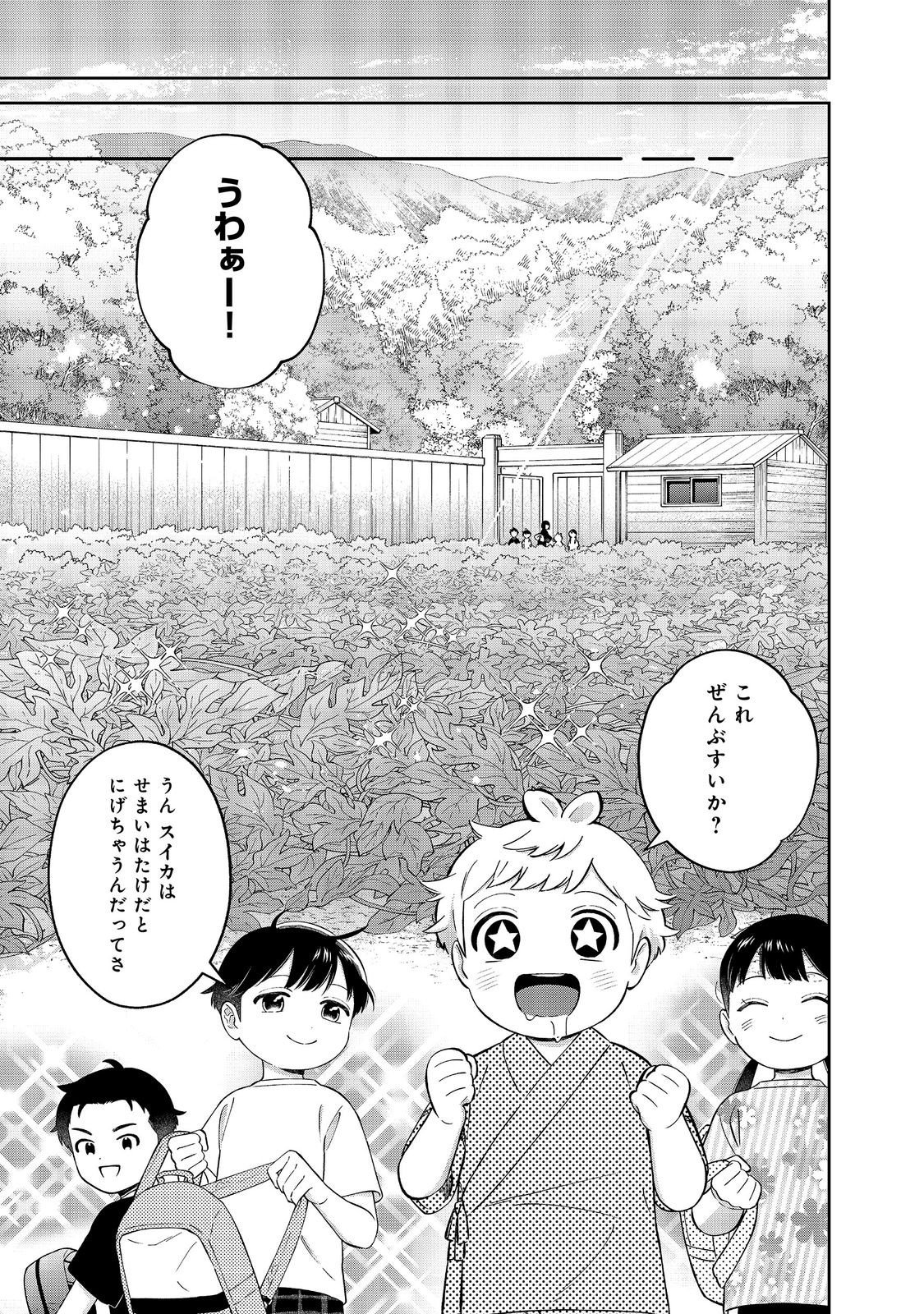BOKU WA IMA SUGU ZENSEI NO KIOKU O SUTETAI. AKOGARE NO INAKA WA JINGAI MAKYOU DESHITA - RAW Chapter 25.1 page 9 - nihonkuni.com