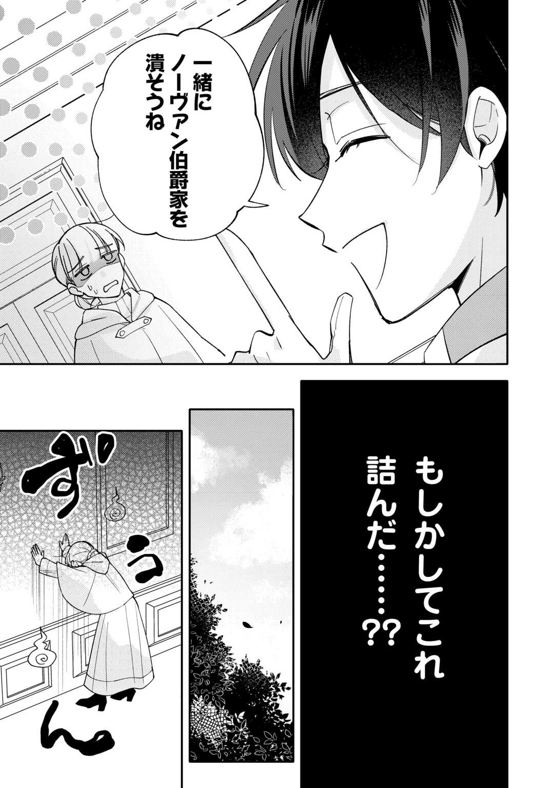 MOUSUGU SHINU AKUJO NI TENSEI SHITE SHIMATTA: IKINOKORU TAME NI SEISOKEI BIJO WO ENJITEITARA SEIJO NI ERABAREMASHITA - RAW Chapter 12 page 15 - nihonkuni.com
