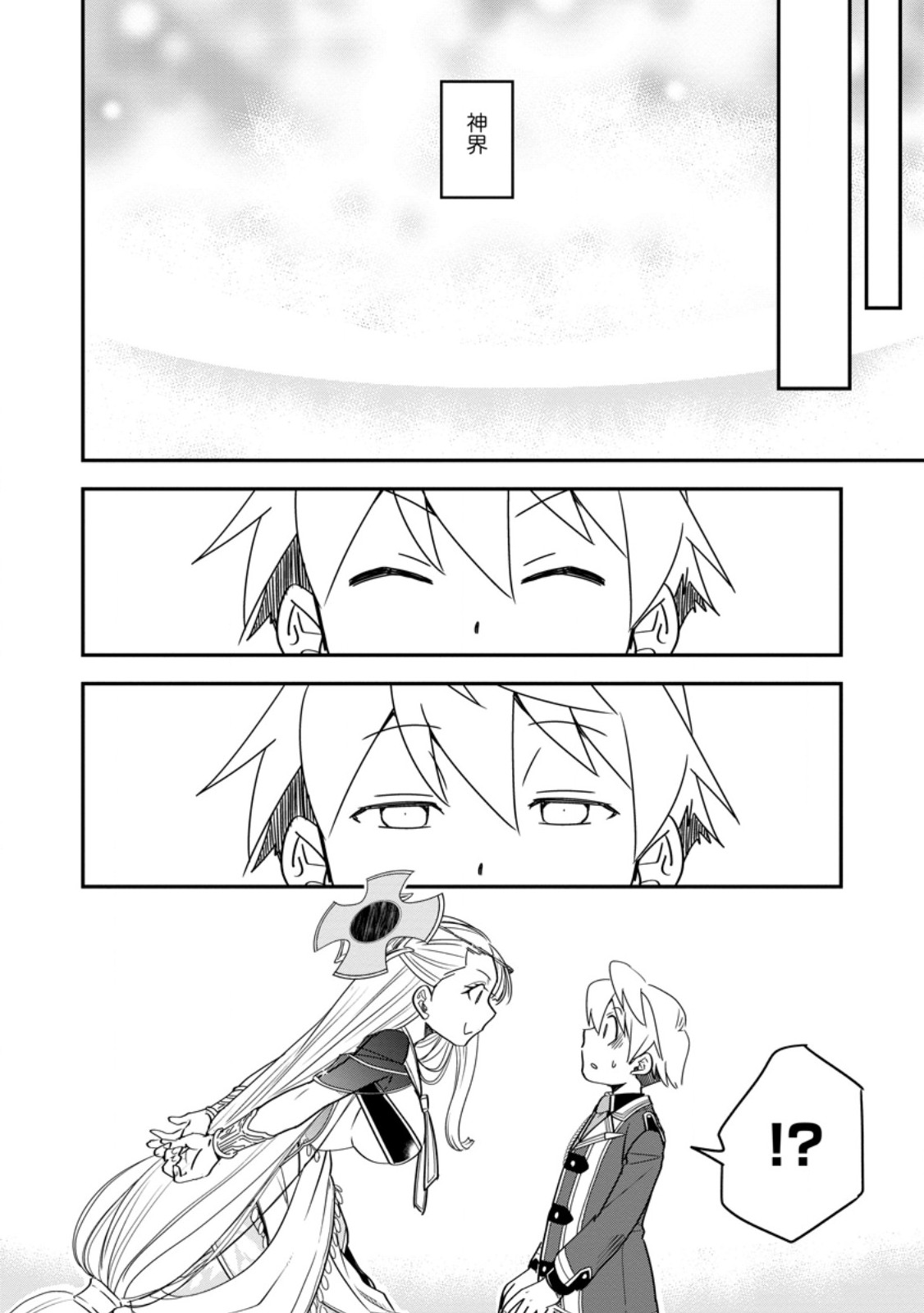 TENSEI SHITARA HEIMIN DESHITA. SEIKATSU SUIJUN NI TAERARENAI NO DE KIZOKU O MEZASHIMASU Chapter 36.2 page 7 - nihonkuni.com