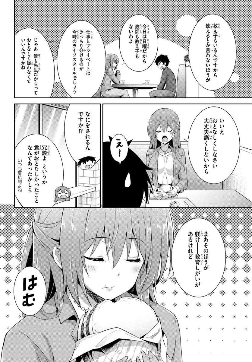 BOKU NO KANOJO SENSEI Chapter 8 - Page 8