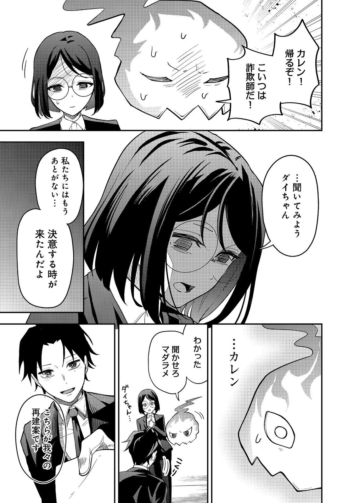 DUNGEON MASTER BANME ~FUTSUU NI YATTE MO MURISOU DA KARA CASINO TSUKURU KOTO NI SHITA~ RAW Chapter 11.1 - Page 9