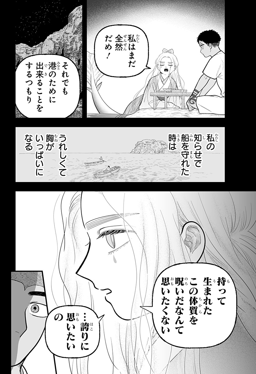 Read KAMI YOMU FUTARI Chapter 8 [High Quality / Full] - Page 18 - dark.nicomanga.com