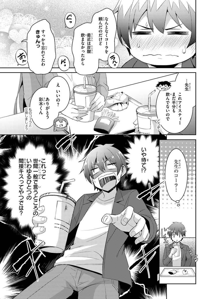 BOKU NO KANOJO SENSEI Chapter 8 - Page 15