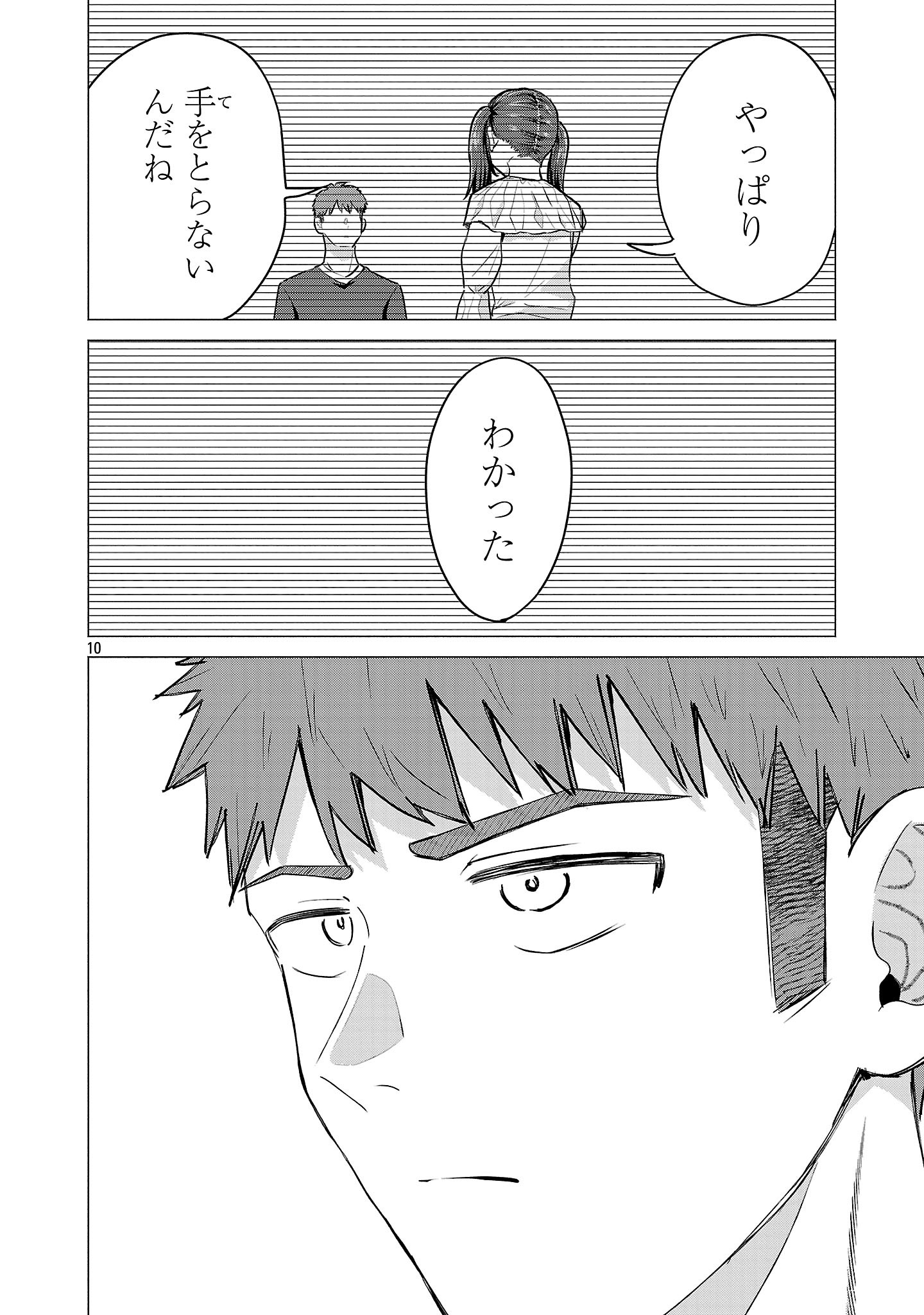 MAKE HEROINE WO KATASETAI!! Chap 23 - Pic 9